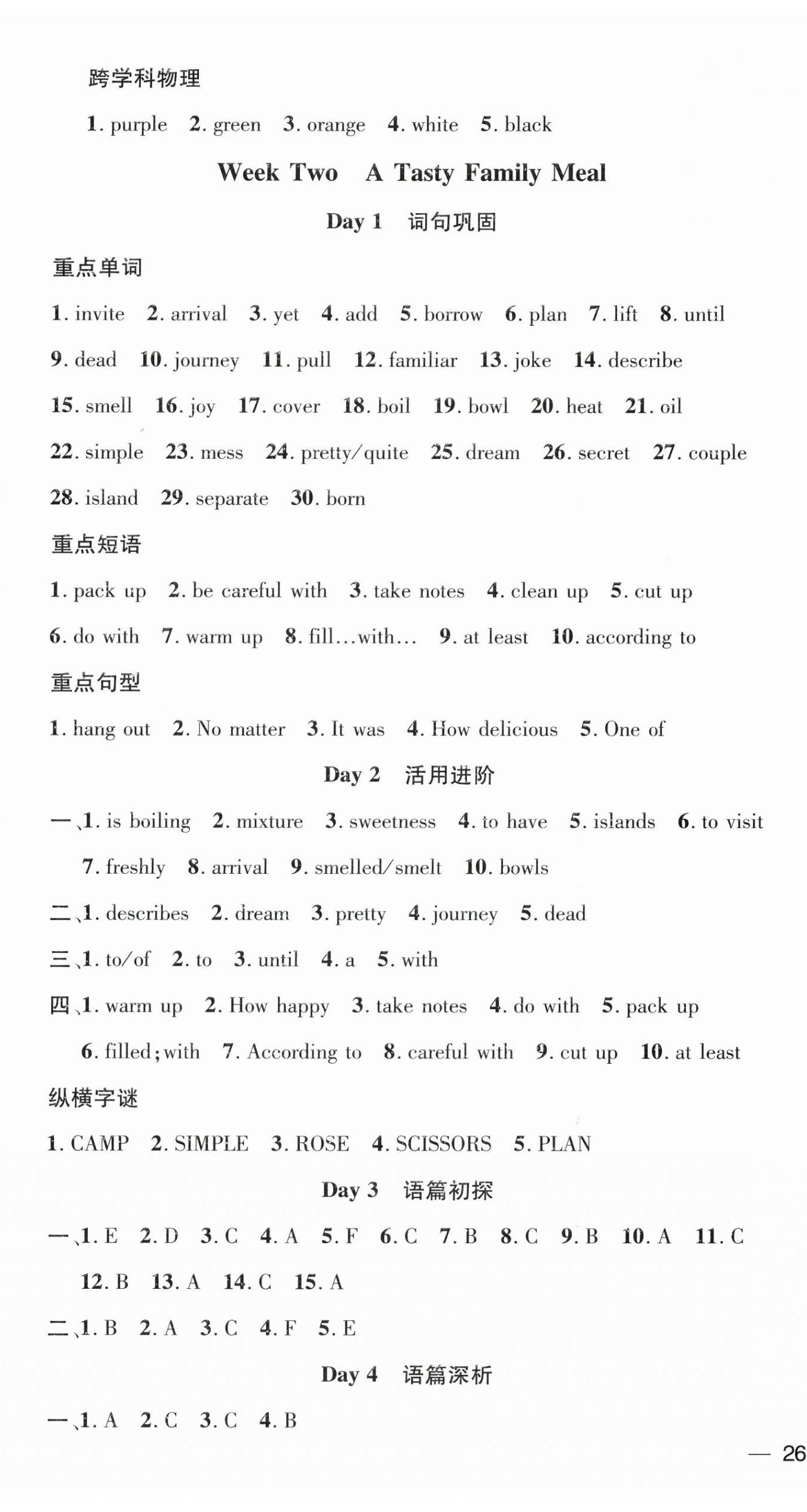 2026年鸿鹄志文化期末冲刺王寒假作业八年级英语人教版贵州专版&nbsp;第3页