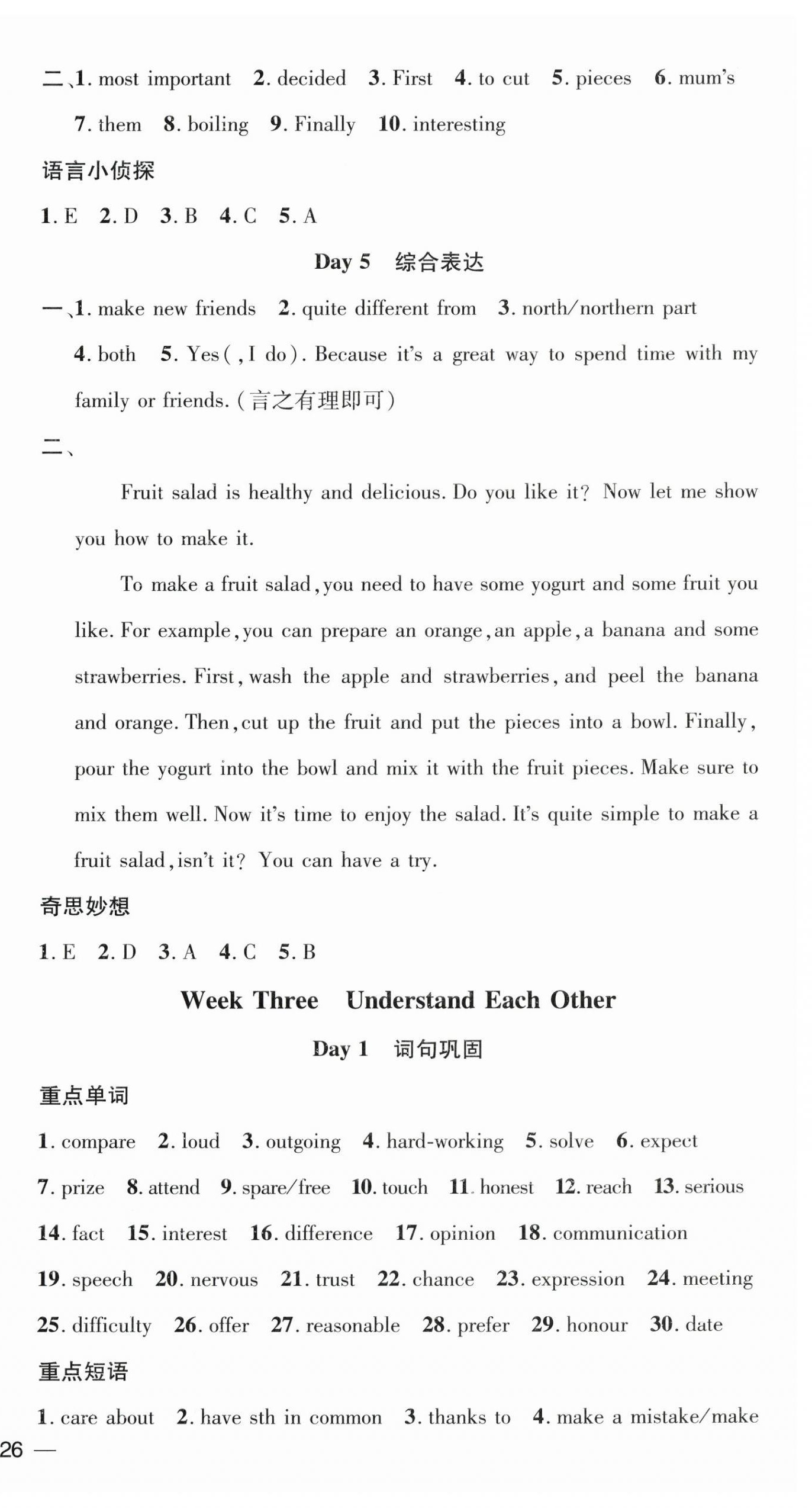 2026年鸿鹄志文化期末冲刺王寒假作业八年级英语人教版贵州专版&nbsp;第4页