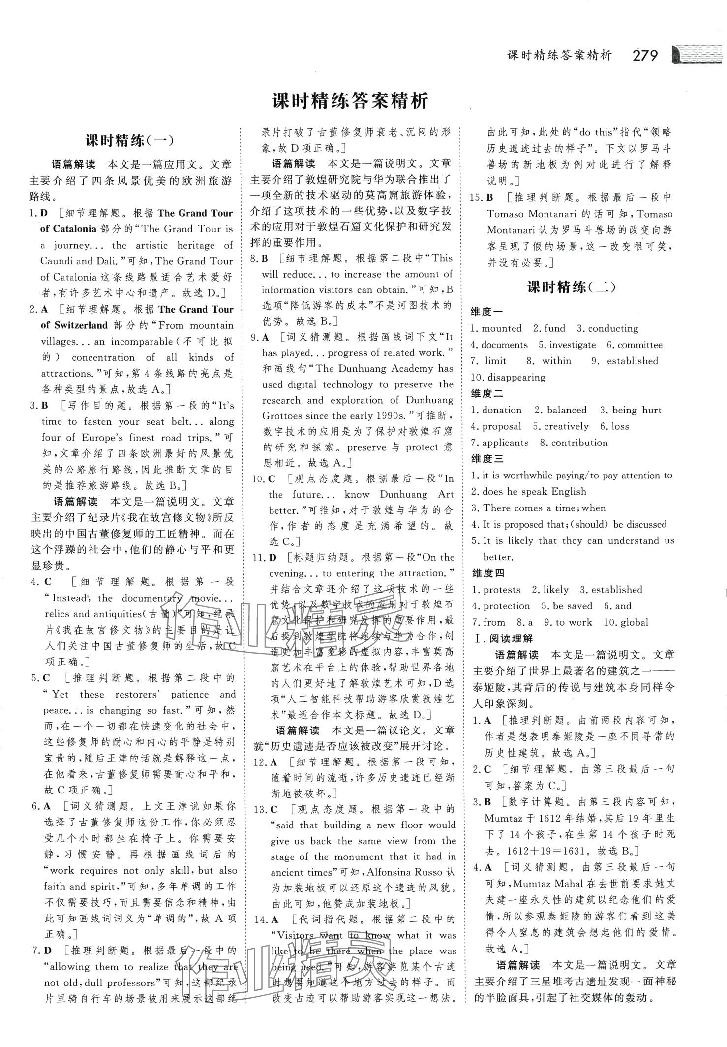 2024年金版新學(xué)案高中英語必修第二冊人教版 第10頁