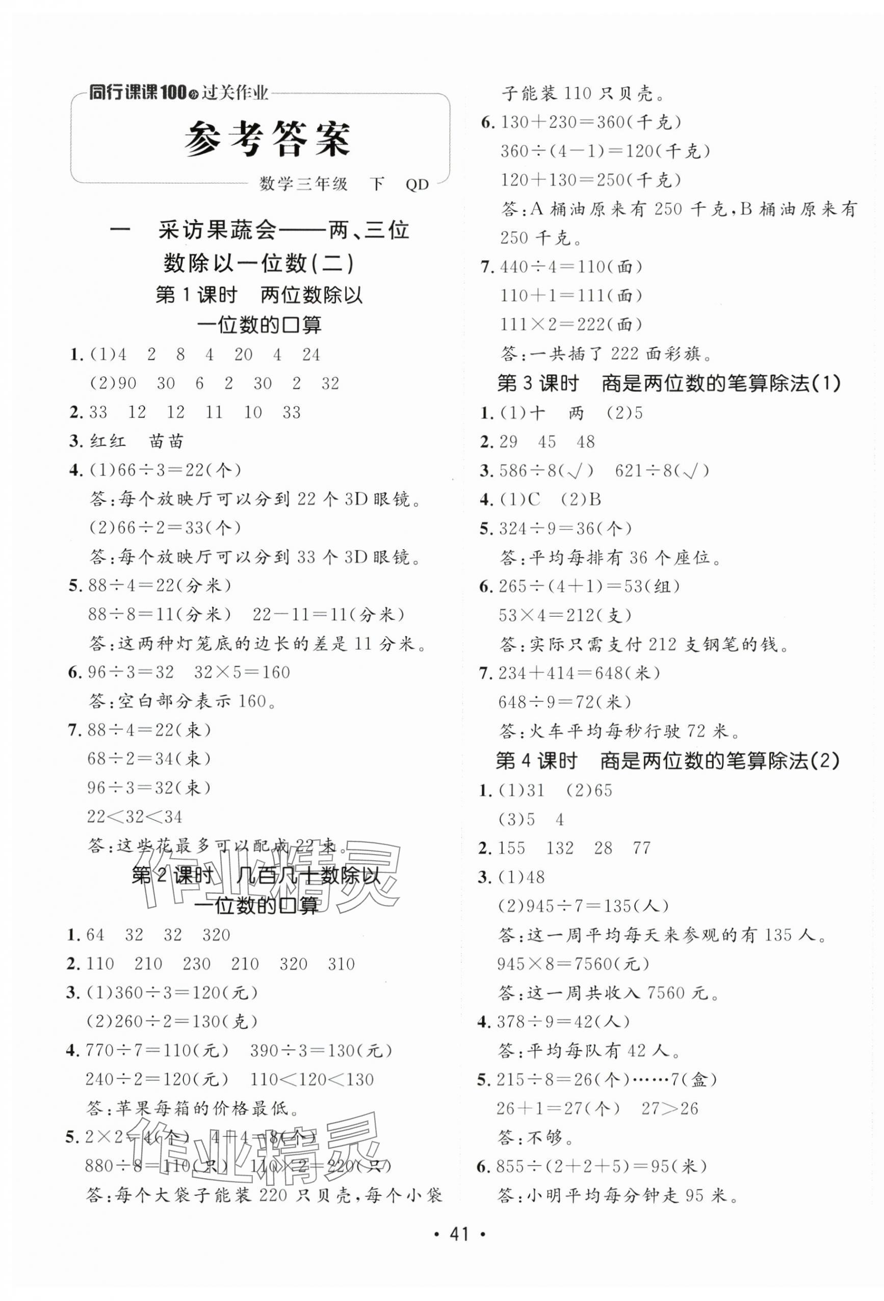 2025年同行課課100分過關作業(yè)三年級數(shù)學下冊青島版 第1頁