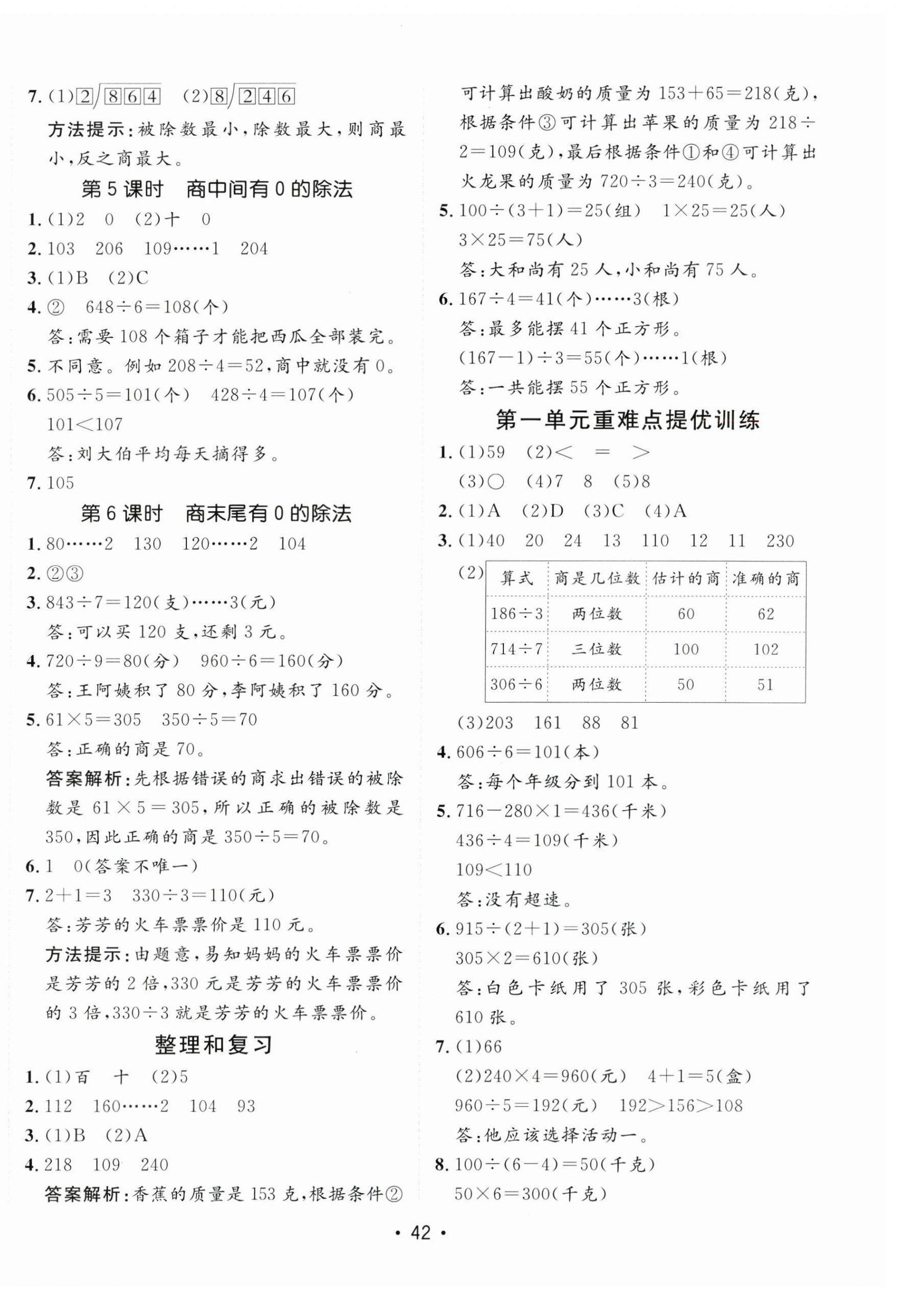 2025年同行课课100分过关作业三年级数学下册青岛版 第2页