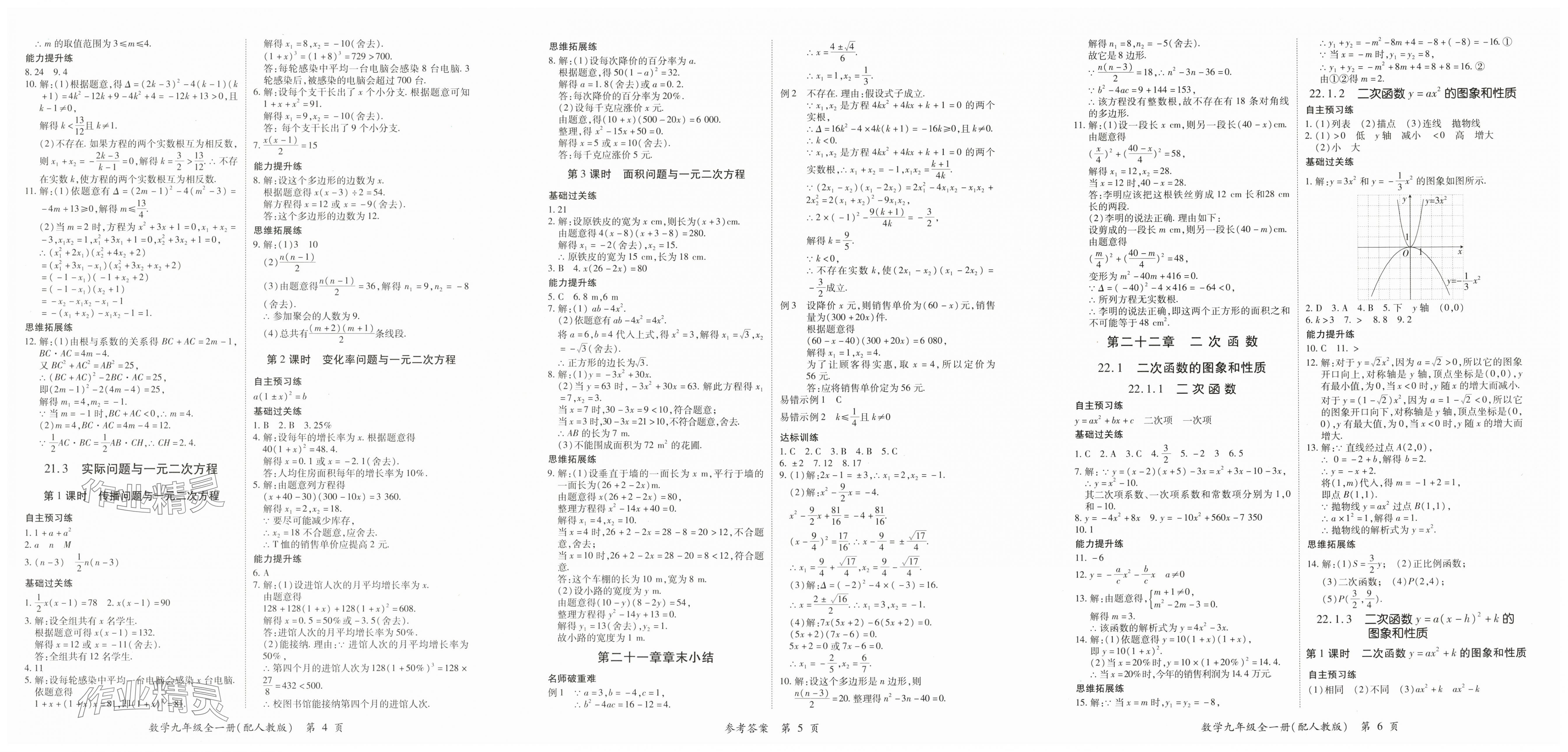 2025年一课一练创新练习九年级数学人教版 第2页
