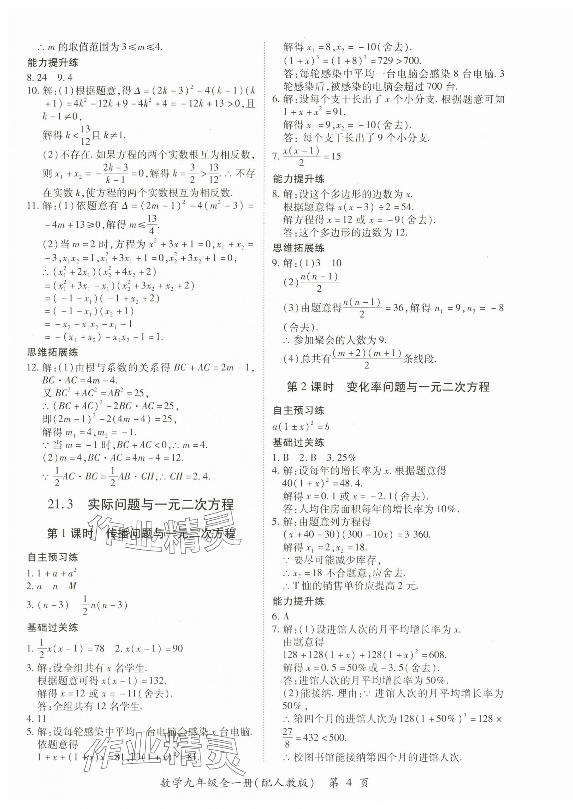 2025年一課一練創(chuàng)新練習(xí)九年級(jí)數(shù)學(xué)人教版 第4頁(yè)
