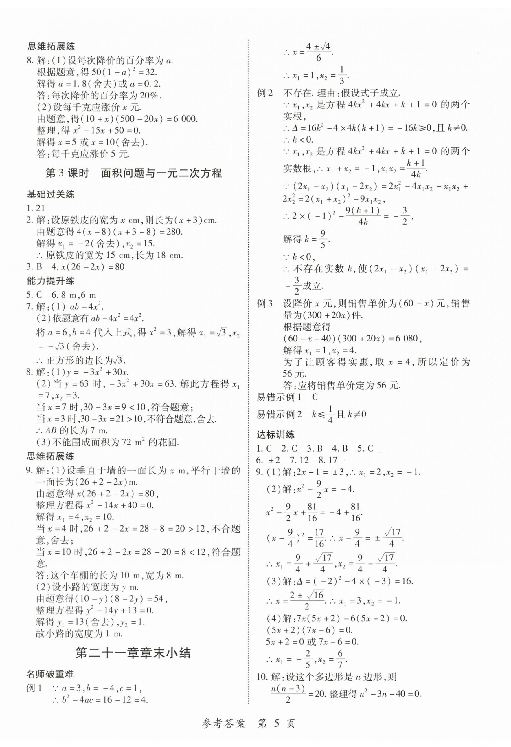 2025年一課一練創新練習九年級數學人教版 第5頁