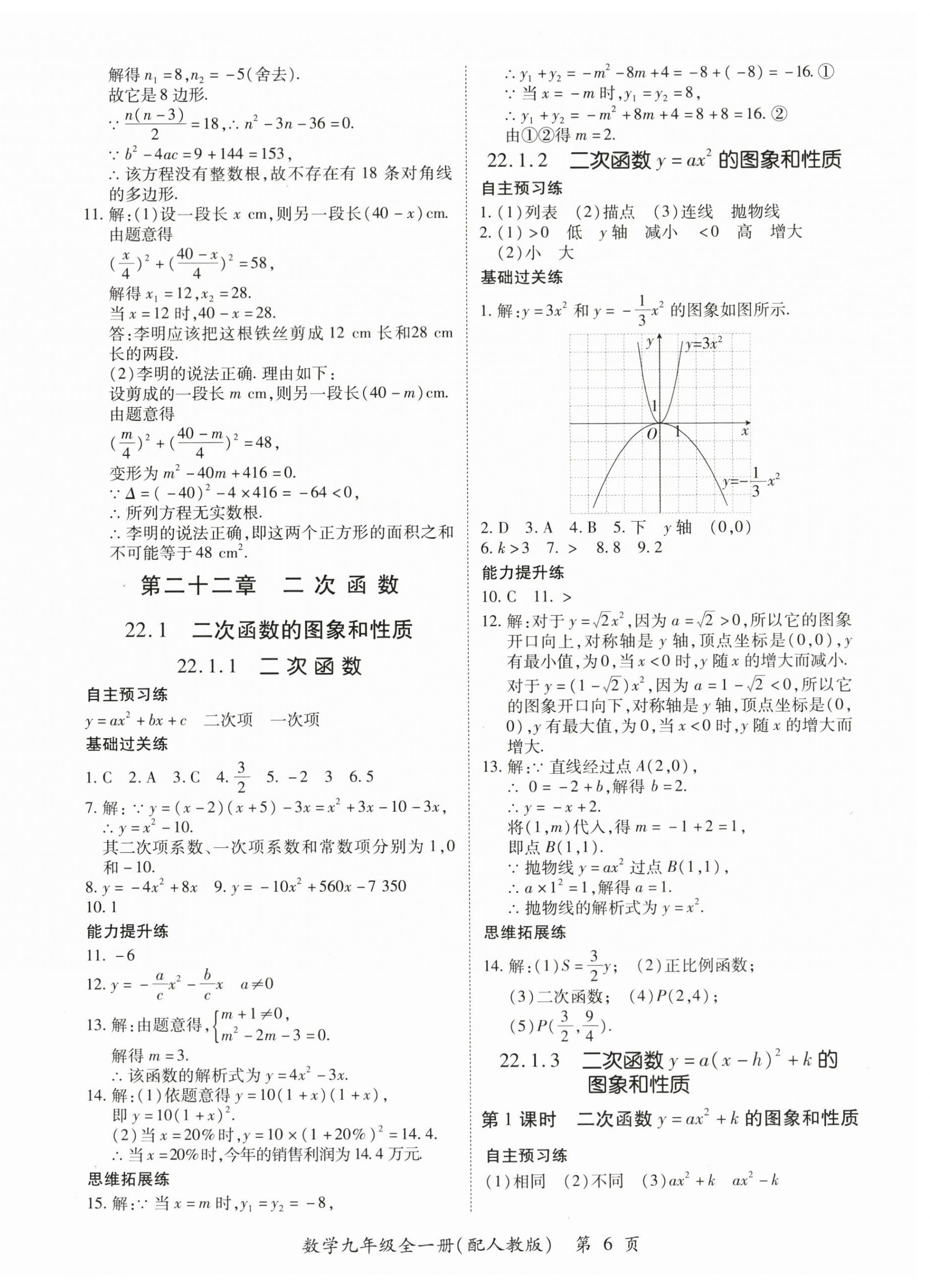 2025年一課一練創新練習九年級數學人教版 第6頁