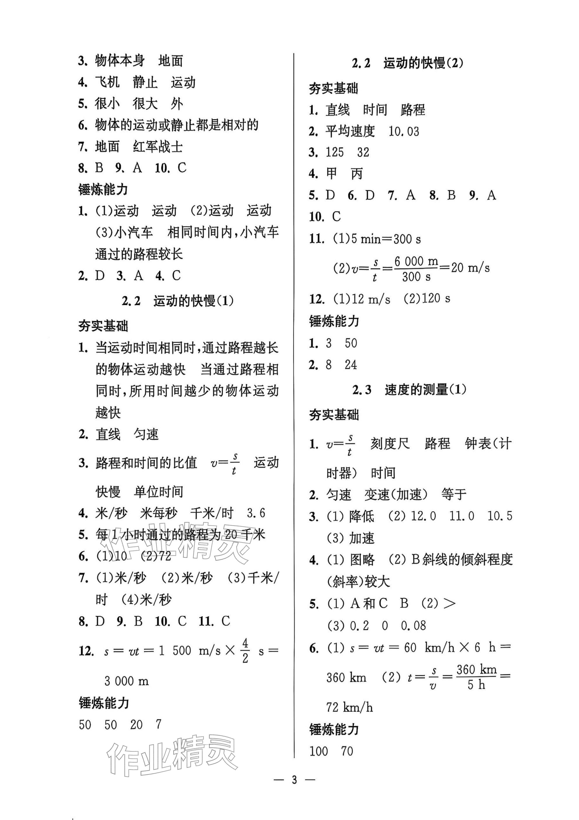 2025年中學生世界八年級物理第一學期滬教版54制 參考答案第3頁