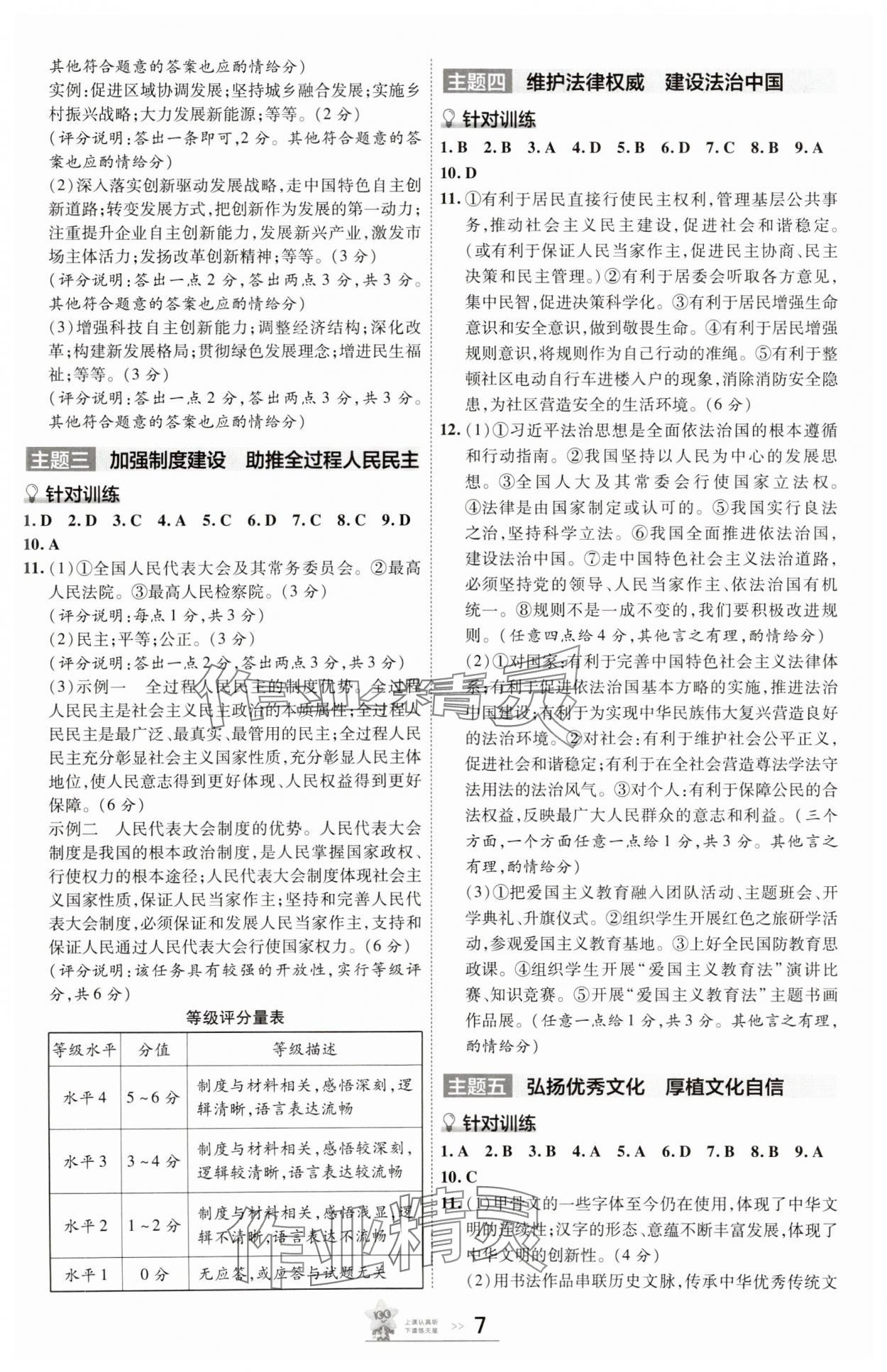 2025年中考幫道德與法治河北專版 參考答案第6頁