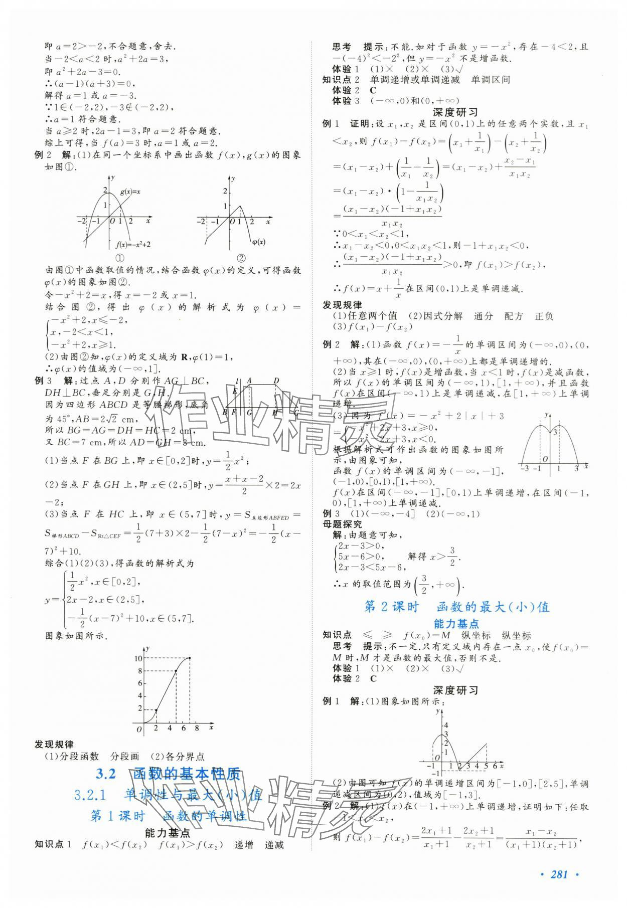 2023年同步實(shí)踐評(píng)價(jià)課程基礎(chǔ)訓(xùn)練高中數(shù)學(xué)必修1人教版 第7頁(yè)