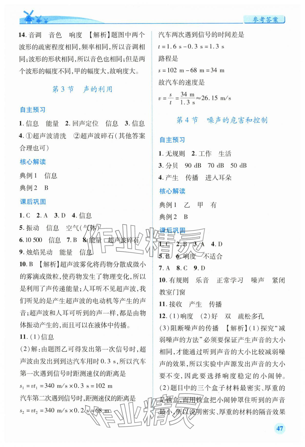 2025年新课标教材同步导练八年级物理上册人教版 第5页