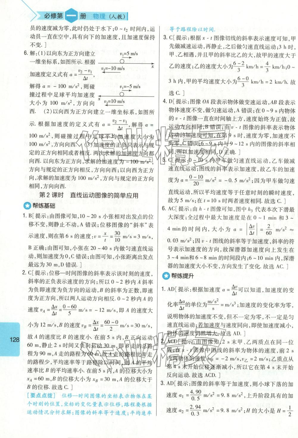 2025年高中衡水名校題幫高一物理必修第一冊人教版&nbsp;第6頁