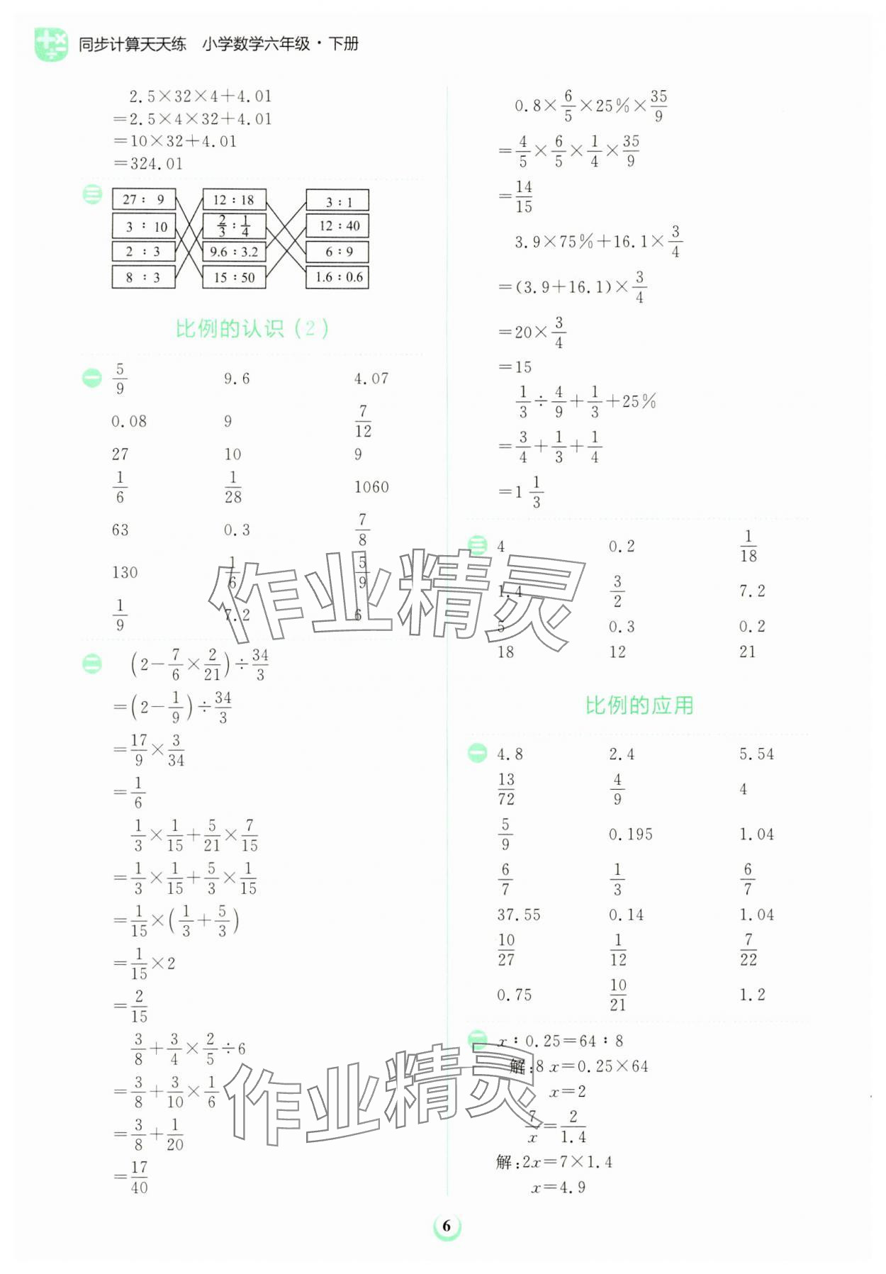 2024年金牛耳計算天天練六年級數(shù)學下冊北師大版 第6頁