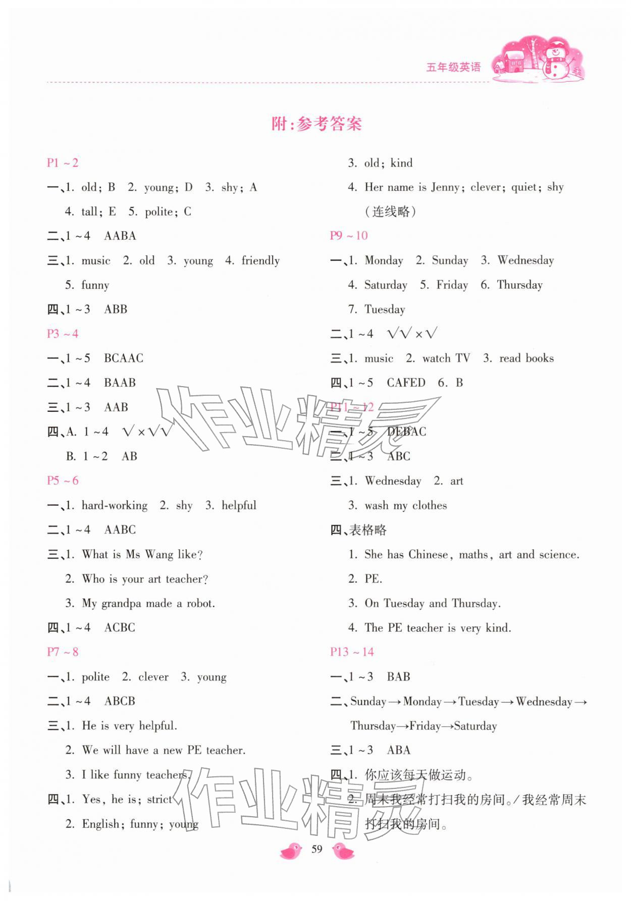 2026年世超金典假期乐园寒假五年级英语人教版&nbsp;第1页