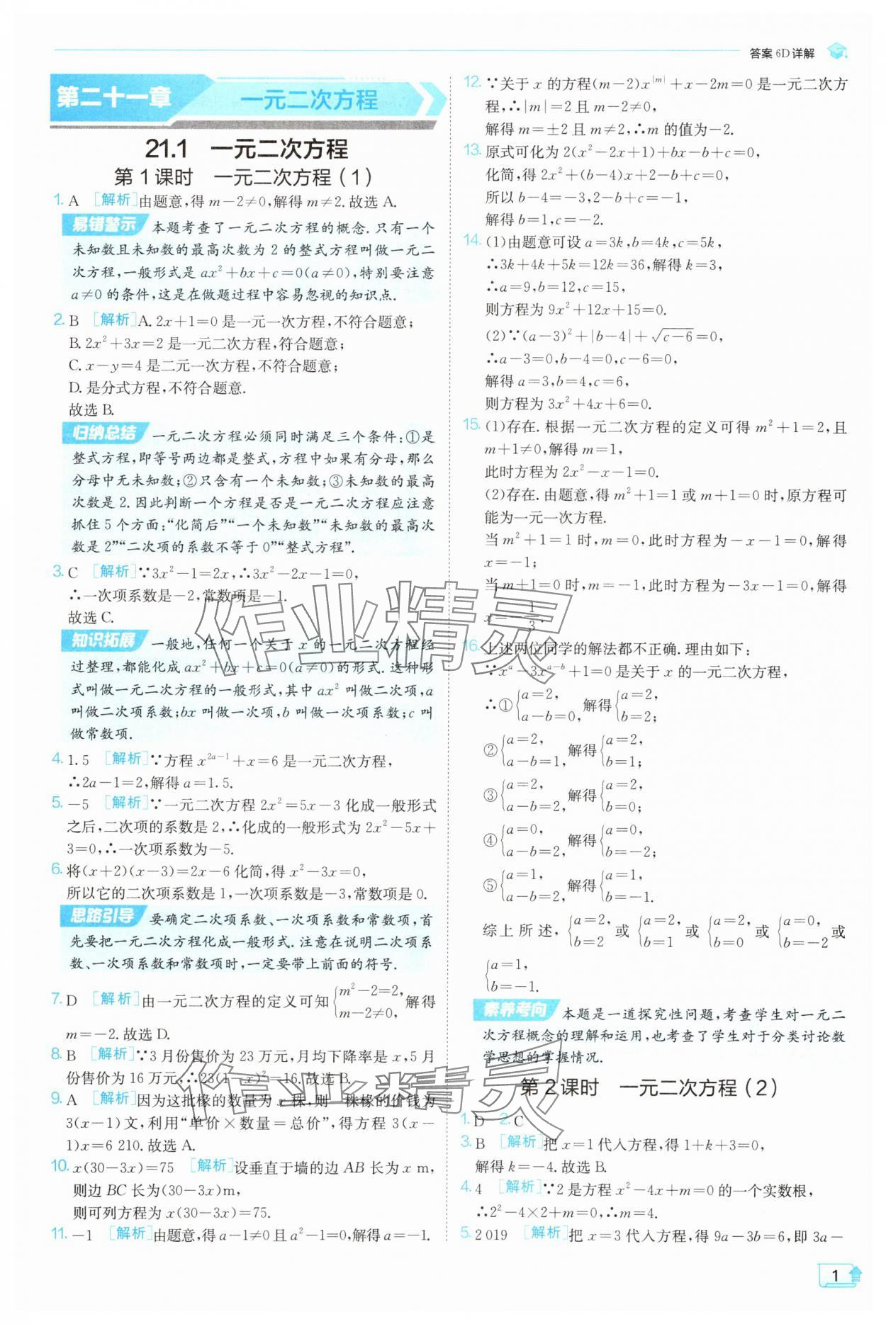 2025年实验班提优训练九年级数学上册天津专版 第1页
