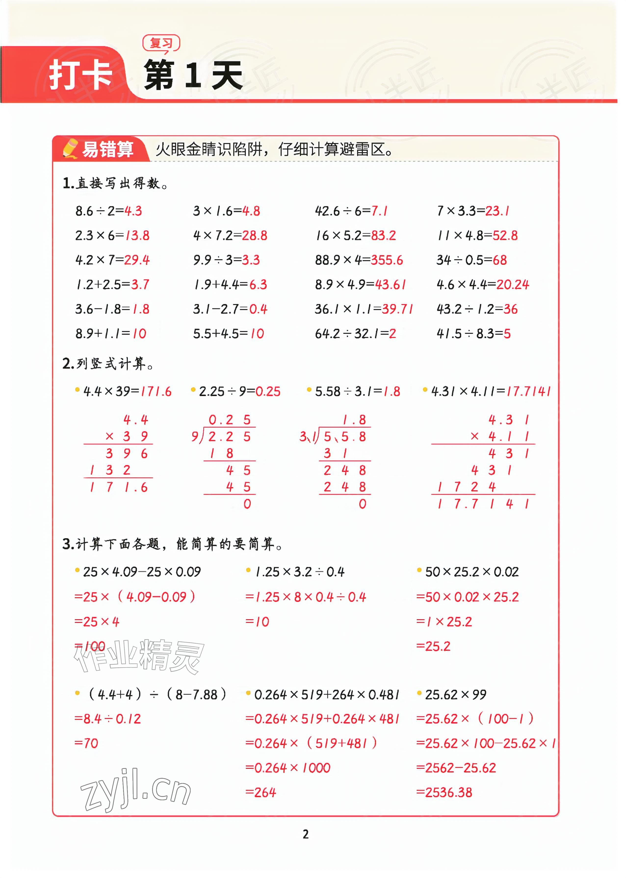 2026年暑假计算二十一世纪出版社集团五年级&nbsp;参考答案第1页