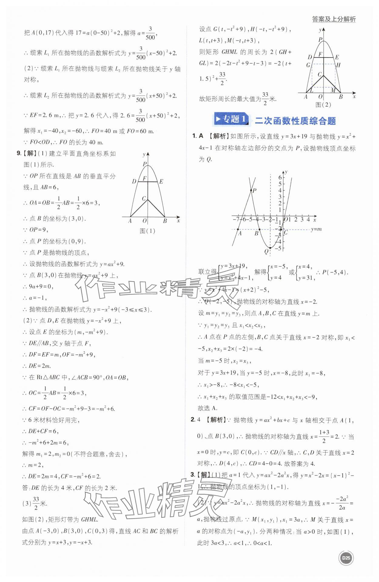 2025年中考真题分类数学&nbsp;第25页