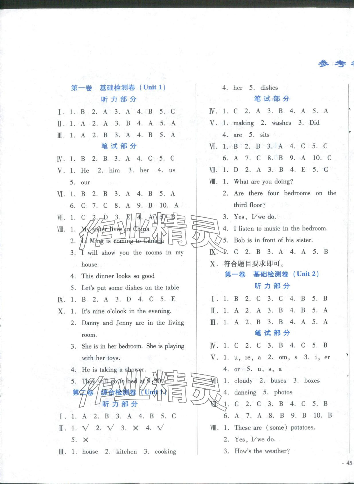 2025年单元检测卷六年级英语上册冀教版 第1页