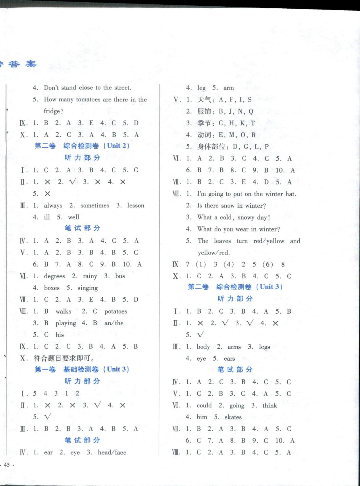 2025年单元检测卷六年级英语上册冀教版 第2页
