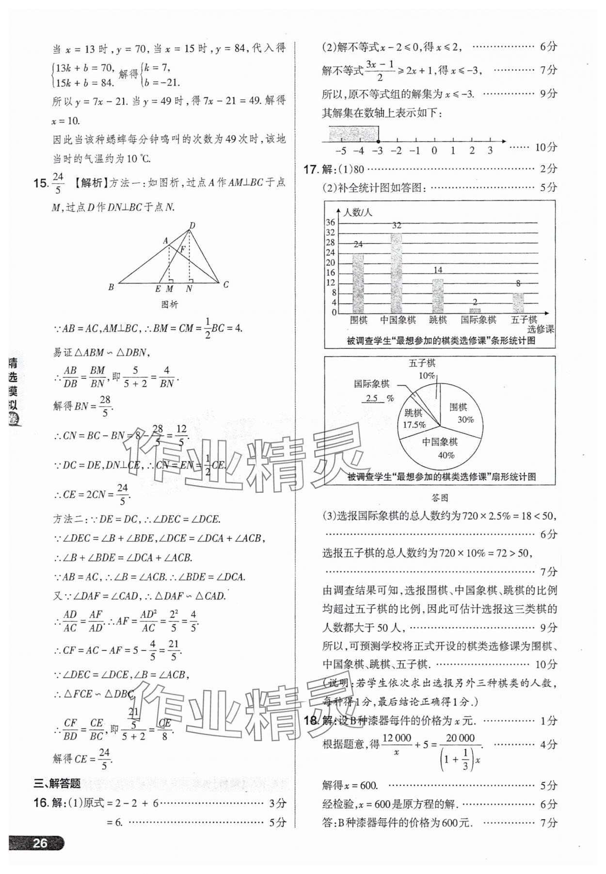 2025年領(lǐng)跑卷數(shù)學(xué)山西專版&nbsp;參考答案第26頁(yè)