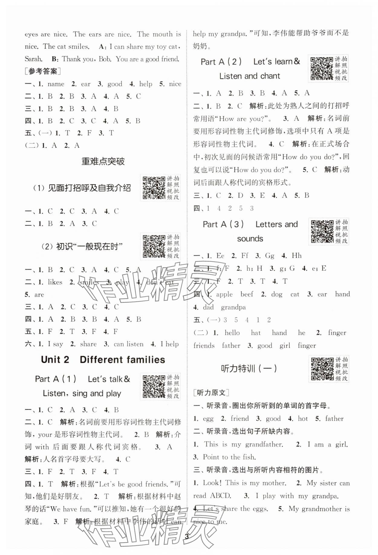 2025年拔尖特訓(xùn)三年級(jí)英語(yǔ)上冊(cè)人教版浙江專版 第3頁(yè)