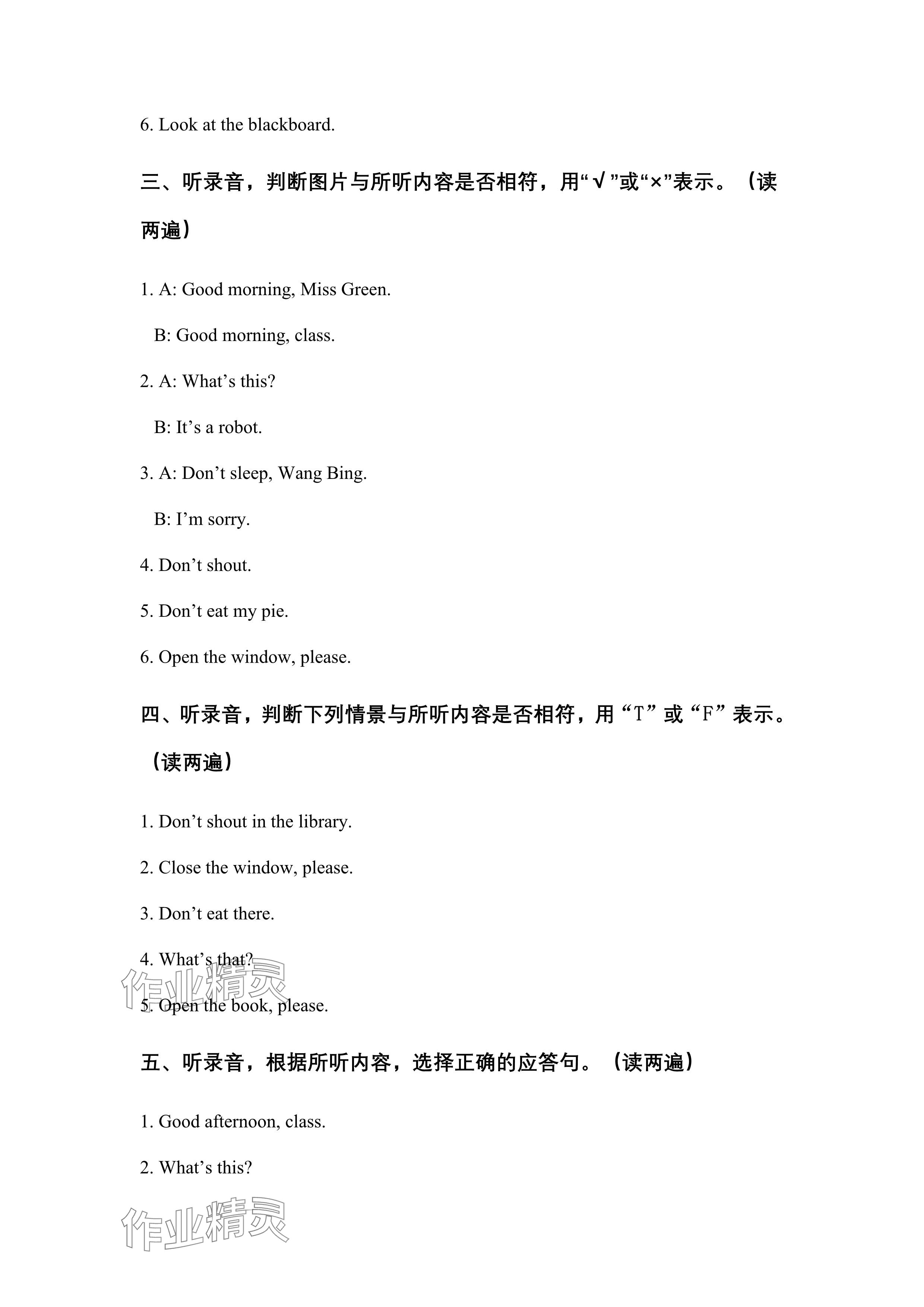 2024年苏学精品云南美术出版社三年级英语下册译林版&nbsp;参考答案第27页