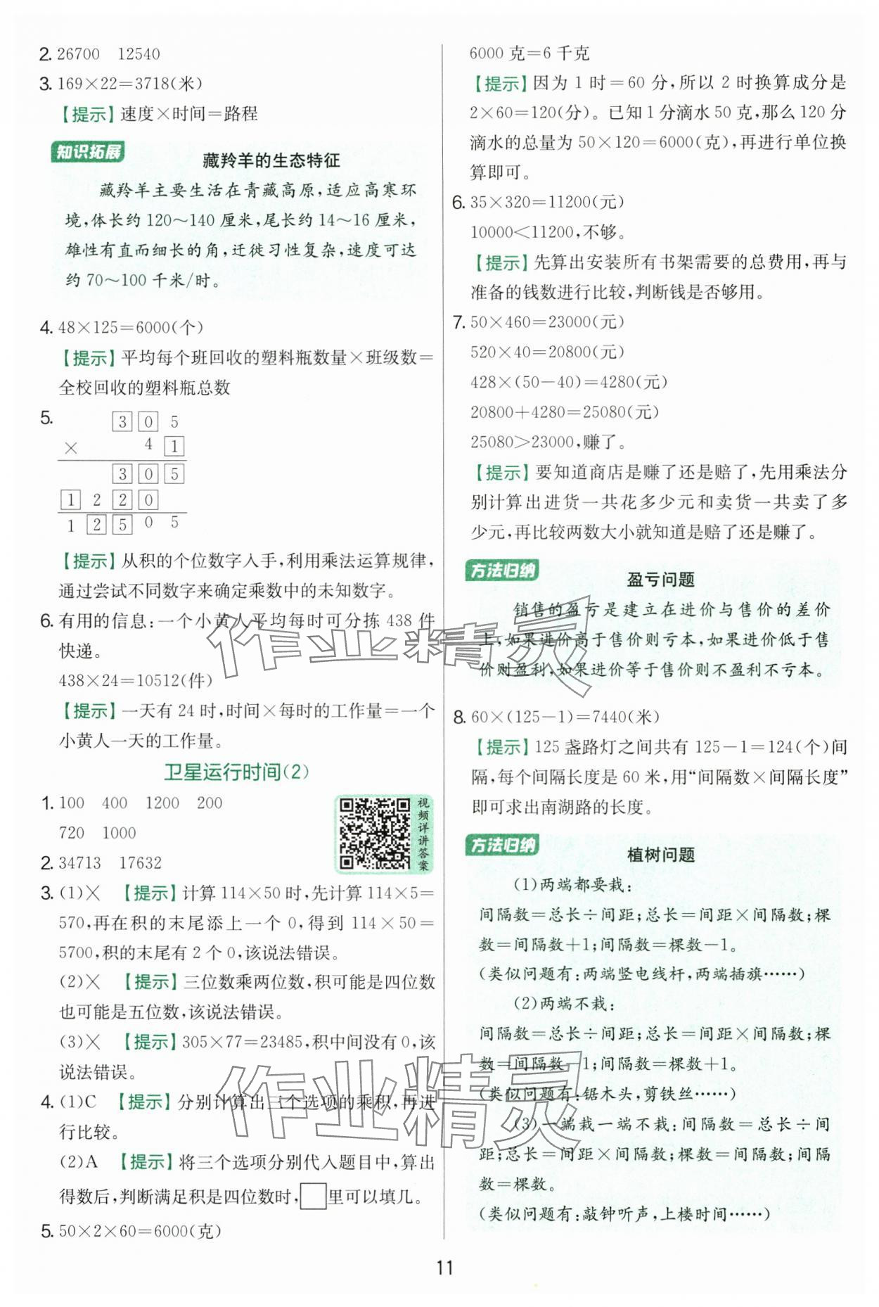 2025年实验班提优训练四年级数学上册北师大版 第11页