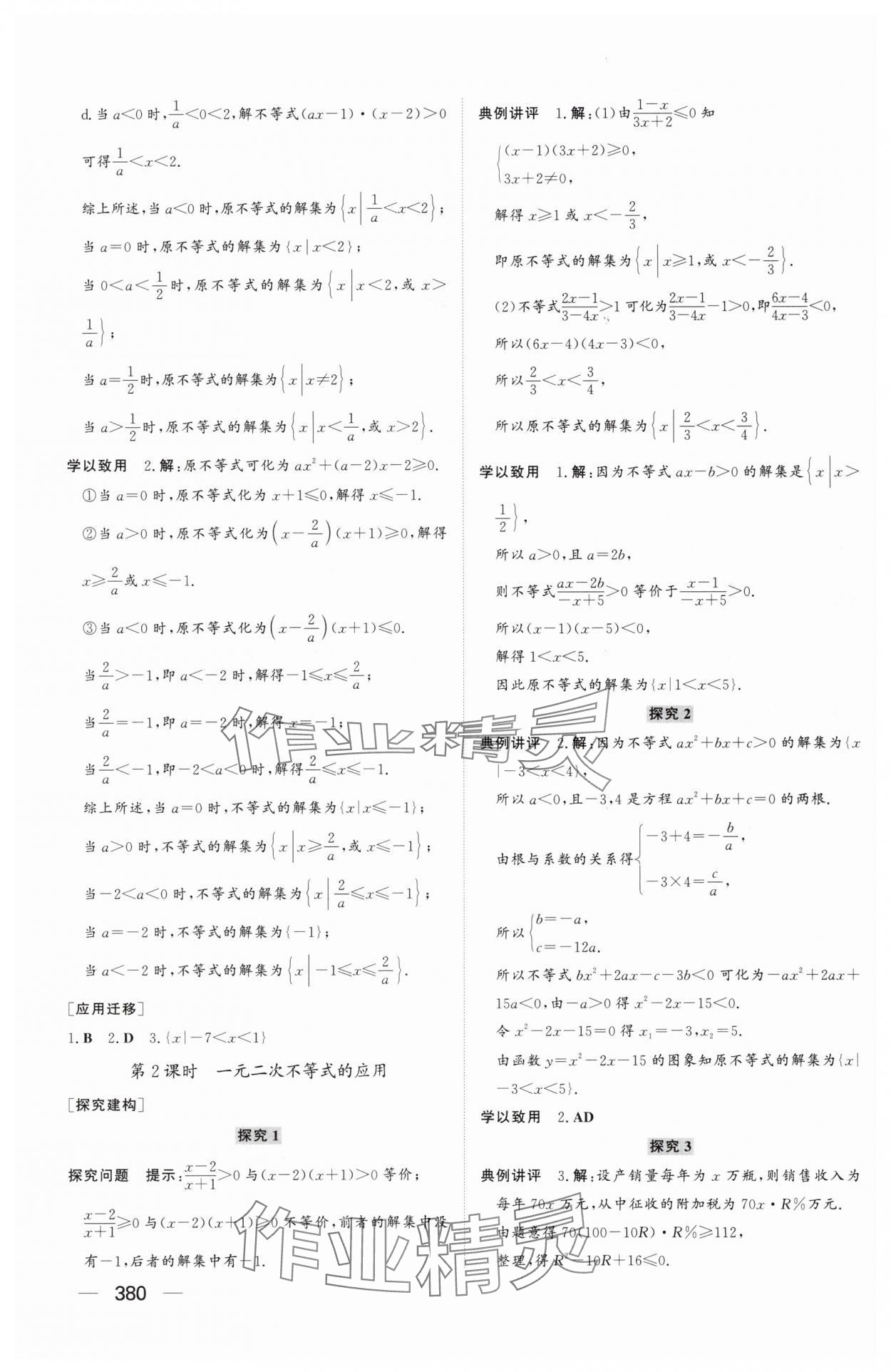 2025年同步練習冊山東教育出版社高中數學必修第一冊人教版A 參考答案第14頁