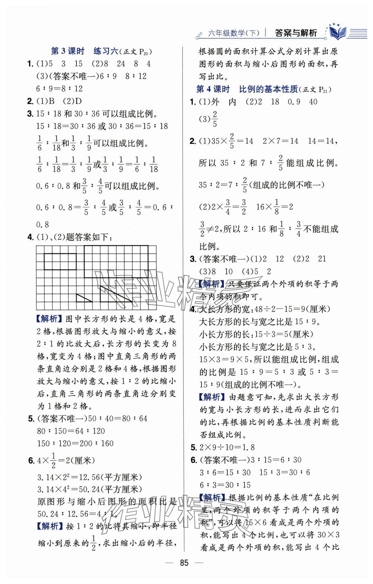 2024年教材全練六年級數(shù)學(xué)下冊蘇教版 第9頁