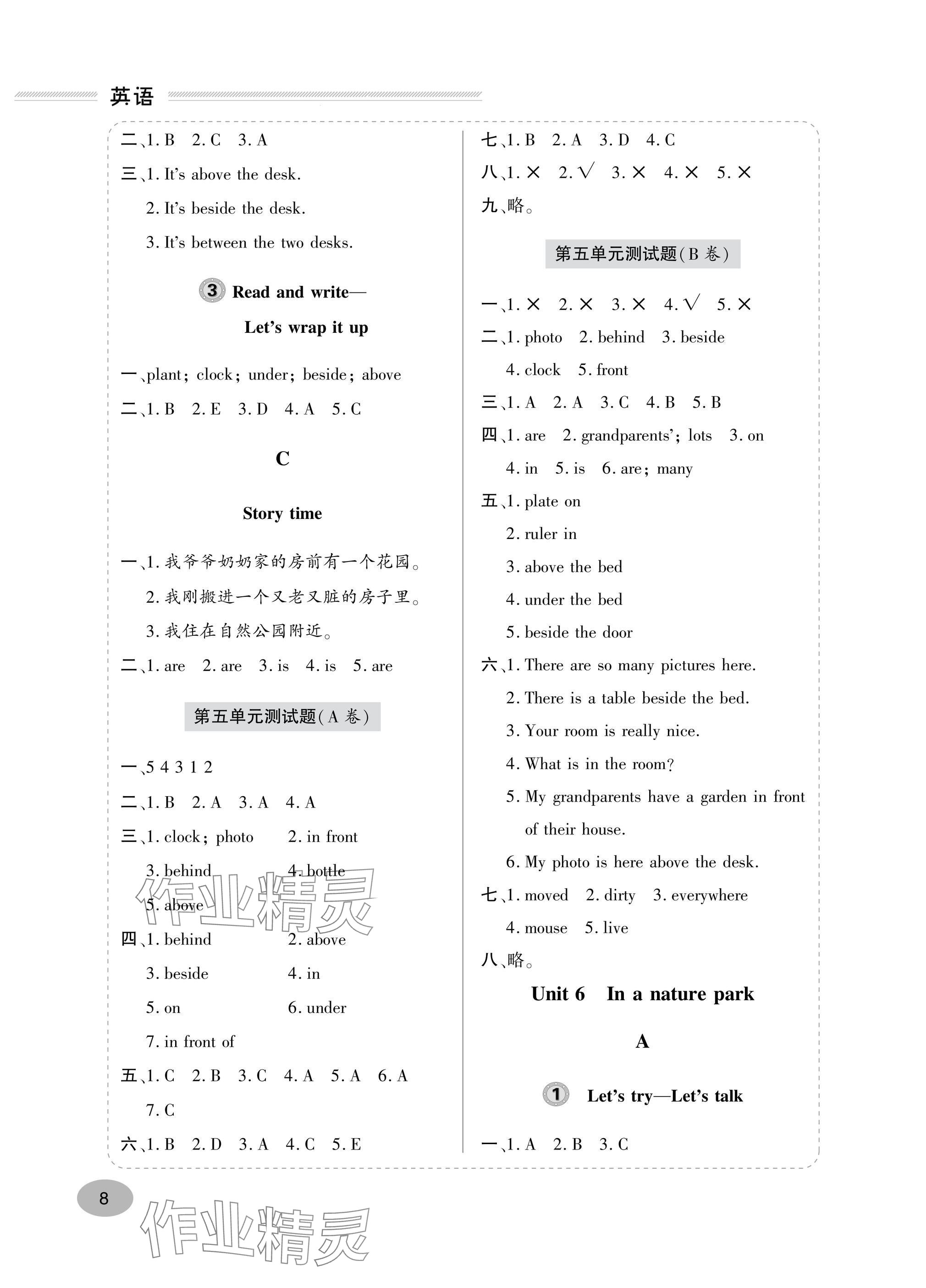 2025年新课堂同步学习与探究五年级英语上册人教版 参考答案第8页