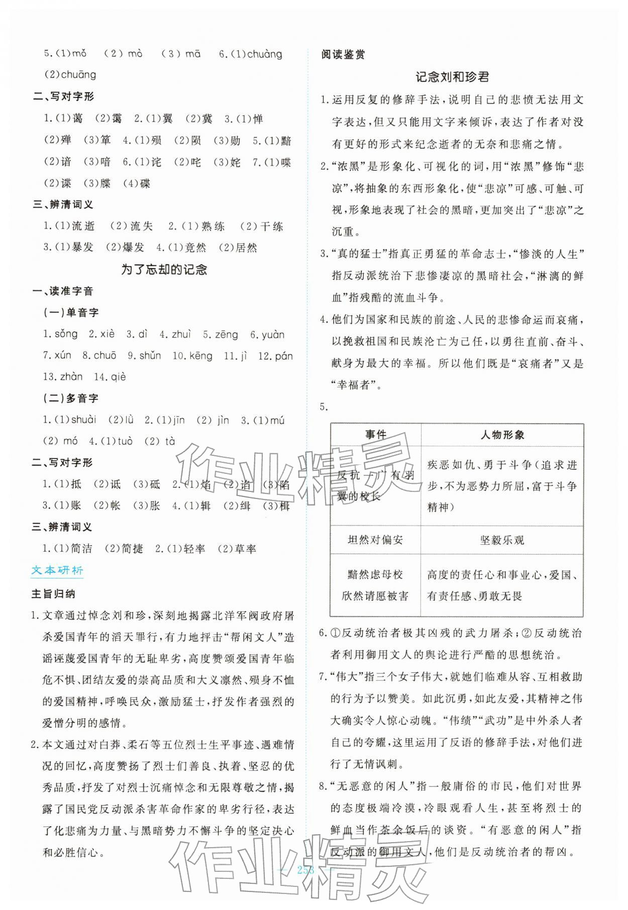 2026年高中同步测控全优设计优佳学案高中语文选择性必修中册人教版&nbsp;第7页