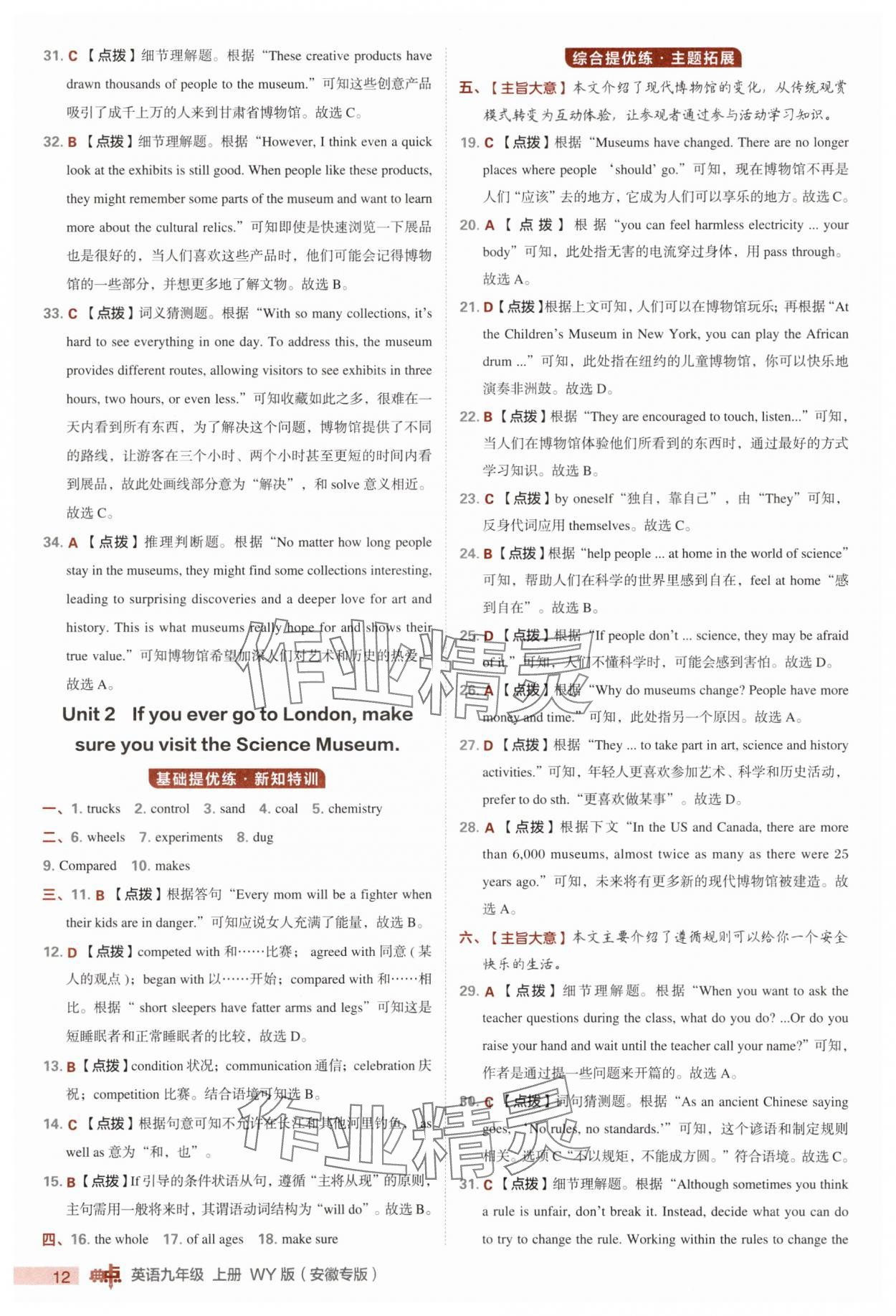 2025年綜合應用創新題典中點九年級英語上冊外研版安徽專版&nbsp;第12頁