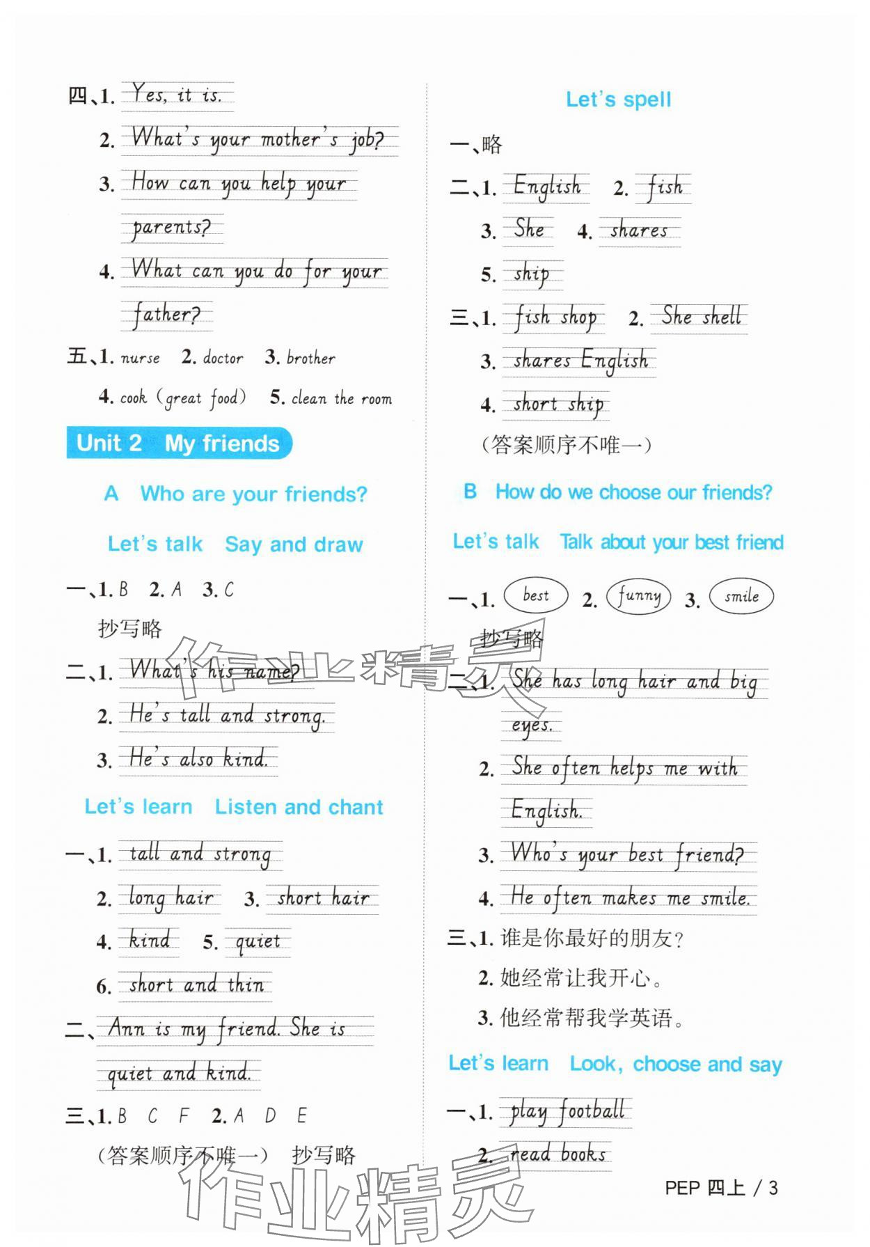 2025年陽光同學默寫小達人四年級英語上冊人教PEP版 第3頁