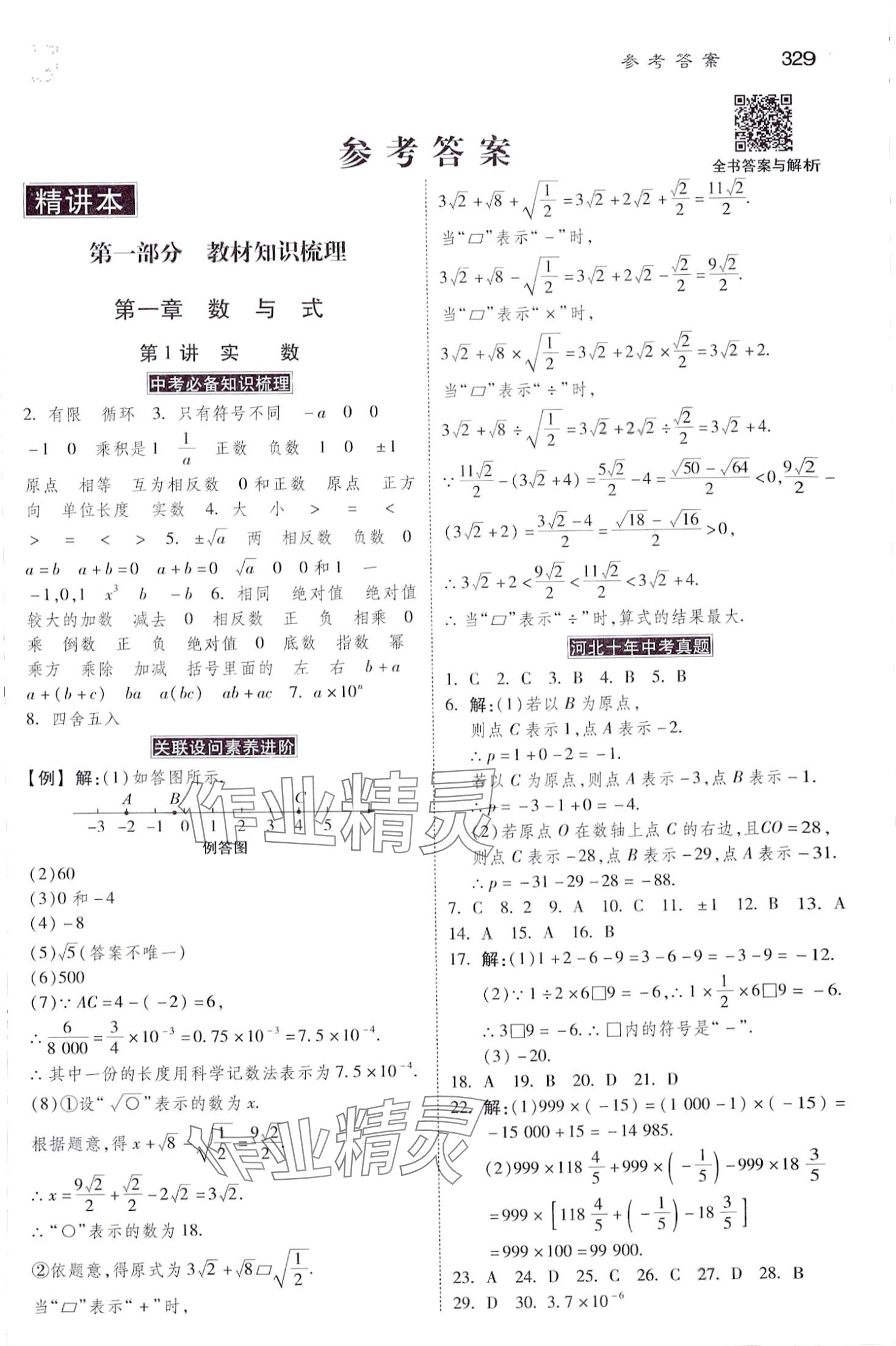 2024年金牌教练赢在燕赵数学中考河北专版 第1页