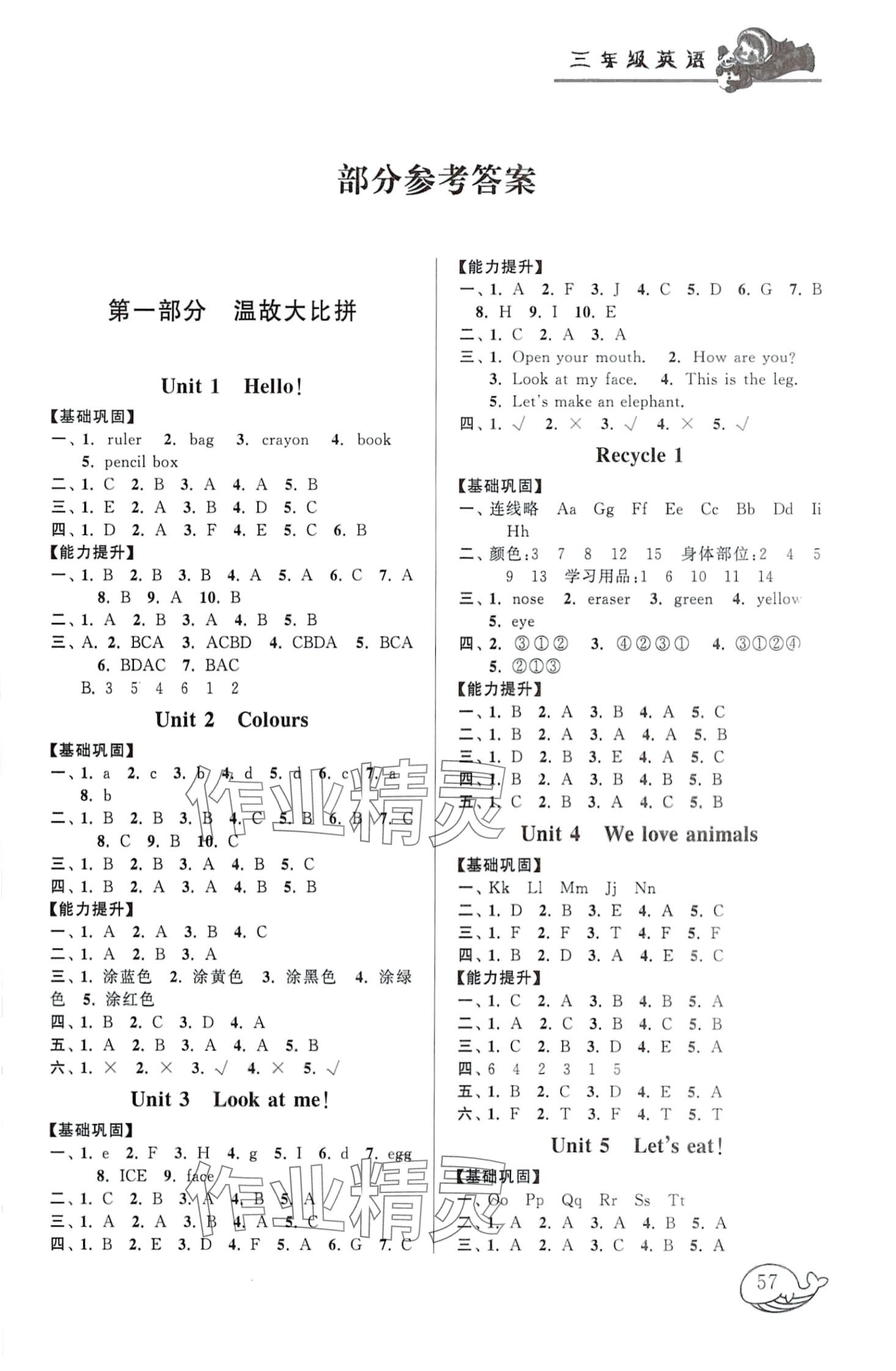 2024年寒假大串联黄山书社三年级英语人教版 第1页