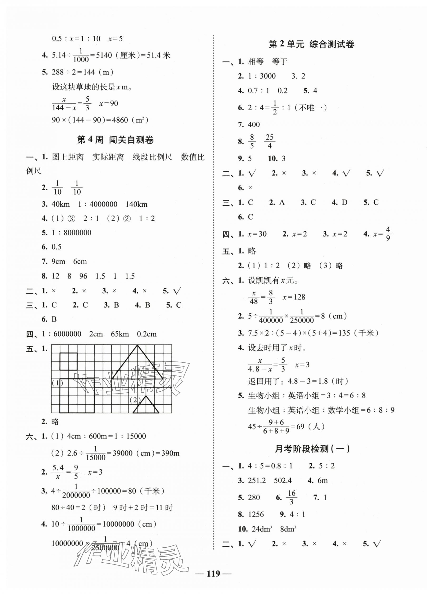 2025年A加全程練考卷六年級(jí)數(shù)學(xué)下冊(cè)北師大版 第3頁(yè)