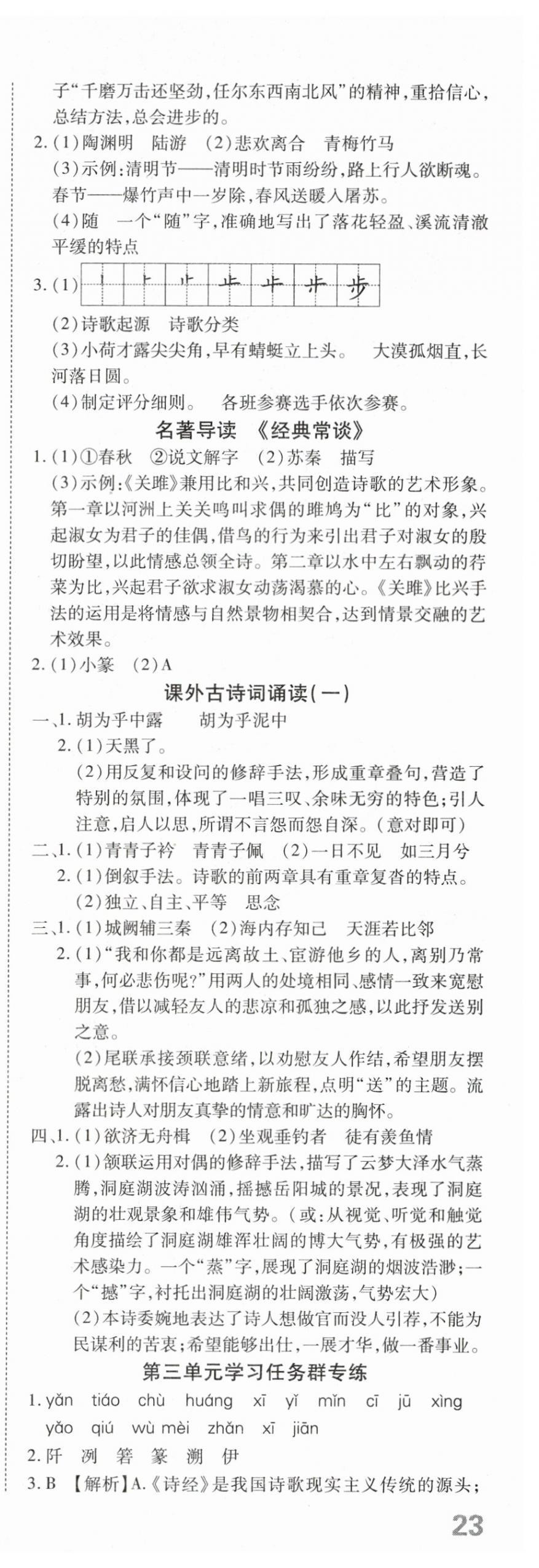 2024年探究在線高效課堂八年級語文下冊人教版 第12頁