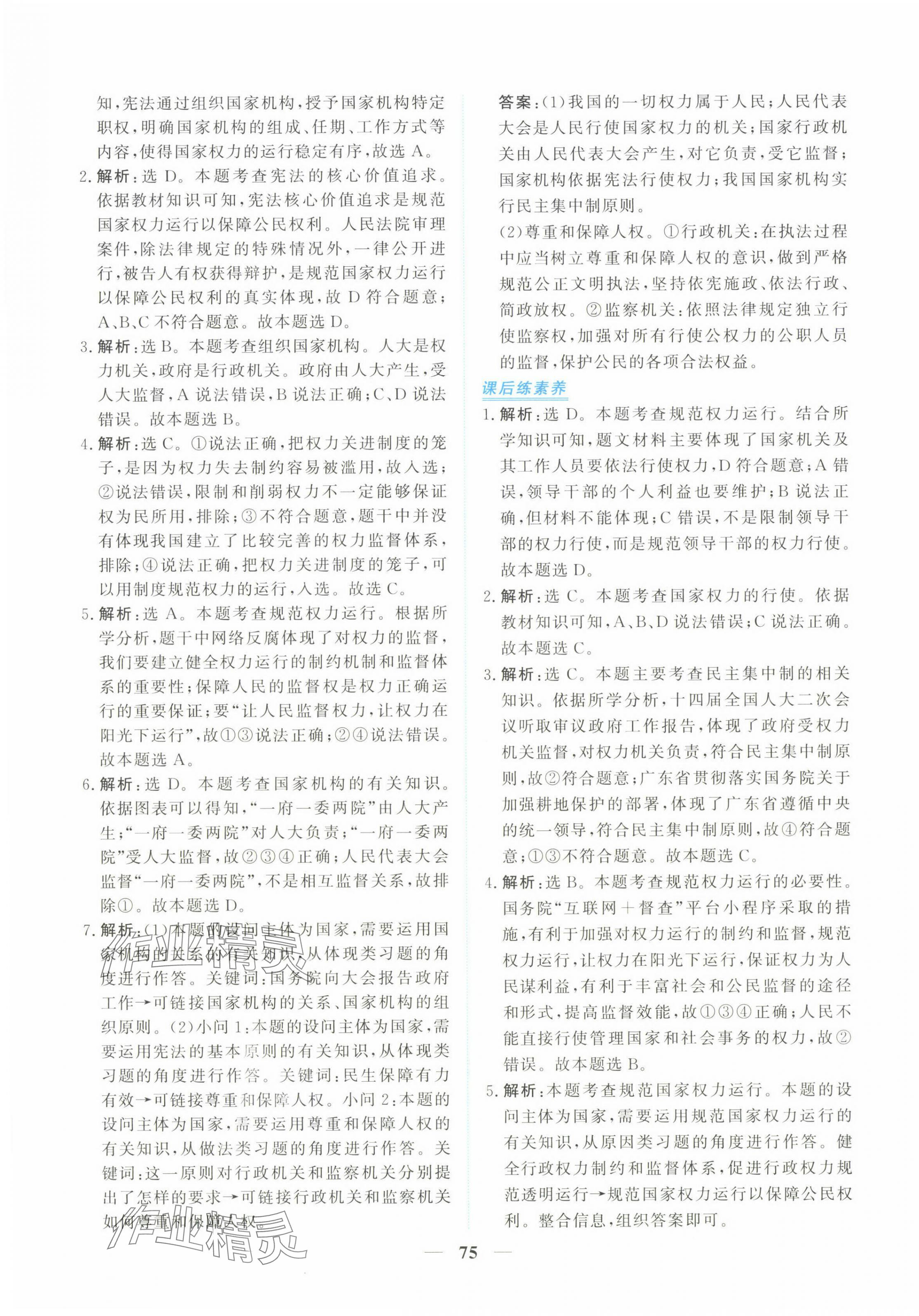 2025年新坐标同步练习八年级道德与法治下册人教版青海专用 第3页