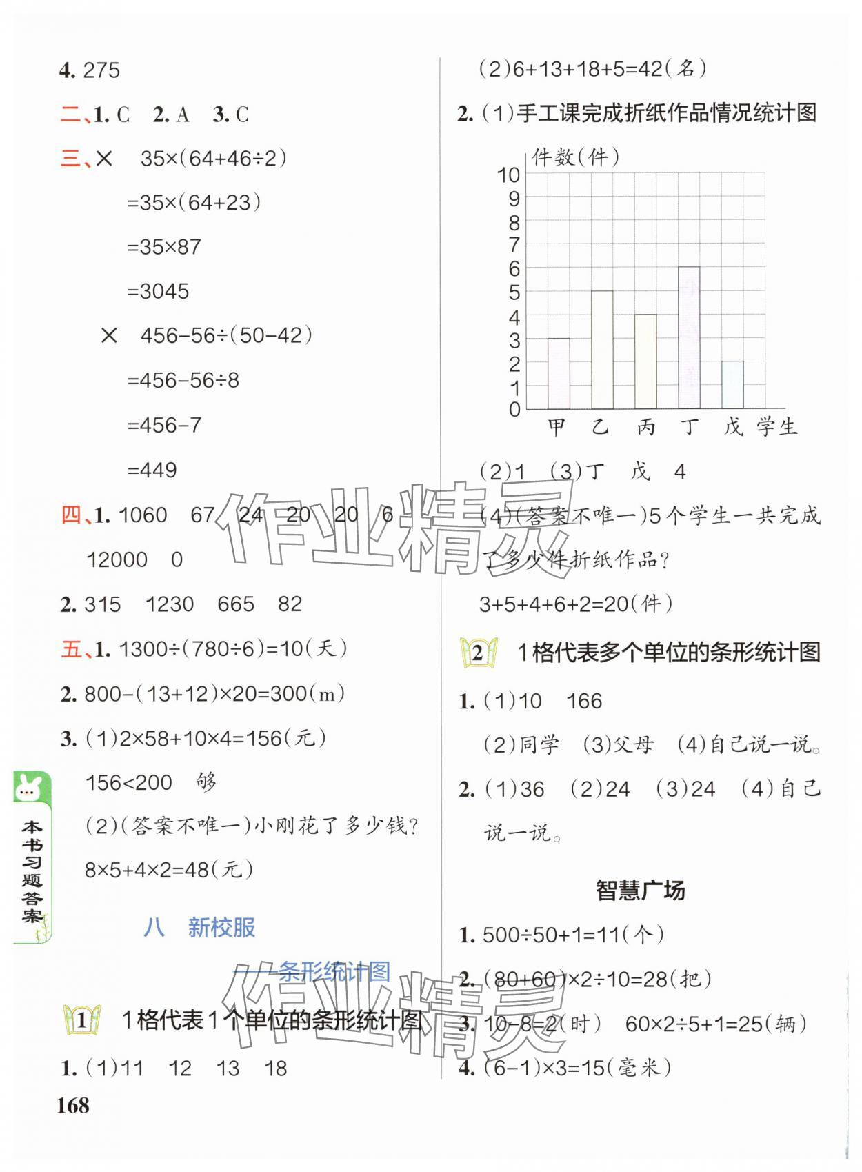 2024年P(guān)ASS教材搭檔四年級數(shù)學上冊青島版 第8頁