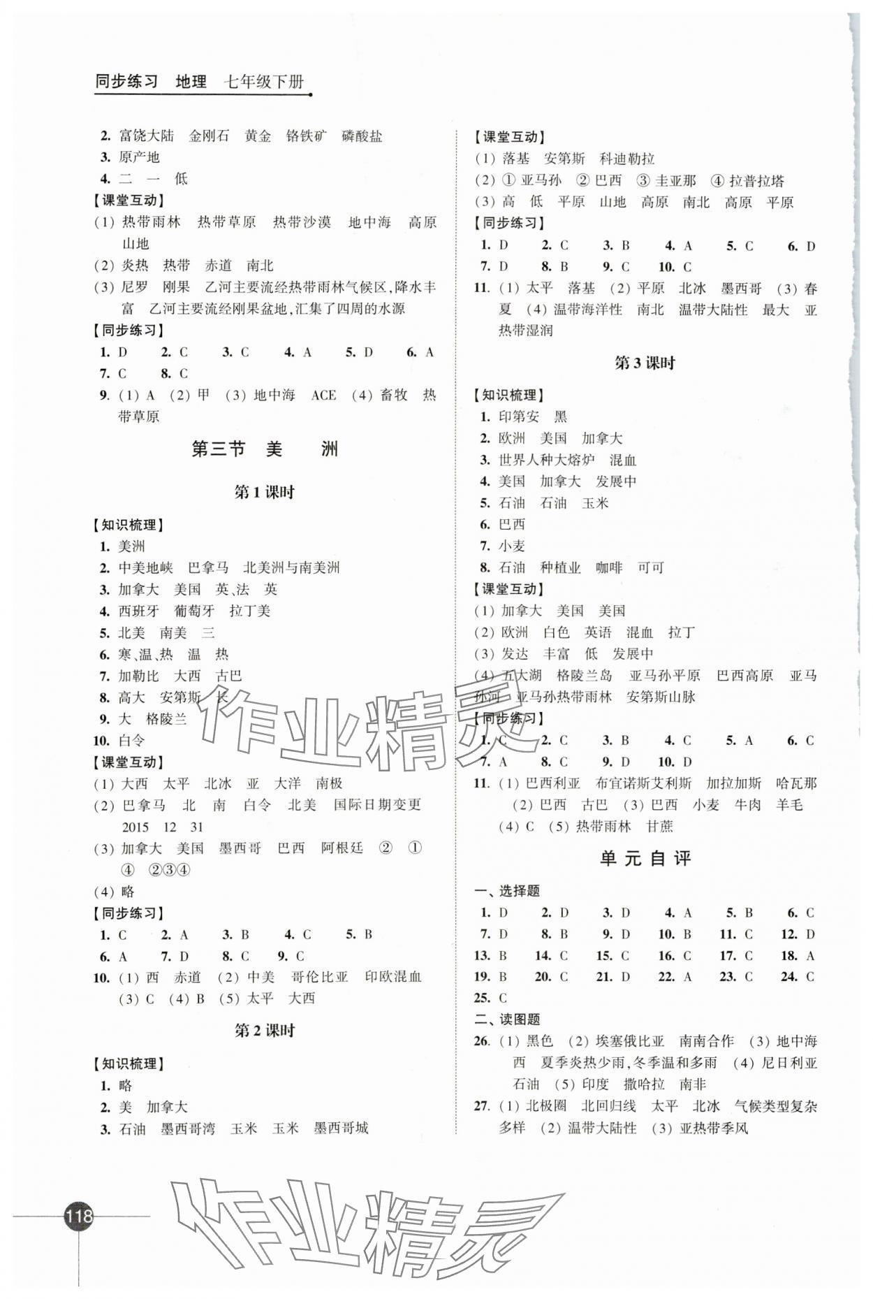 2024年同步練習(xí)江蘇七年級地理下冊湘教版 第2頁