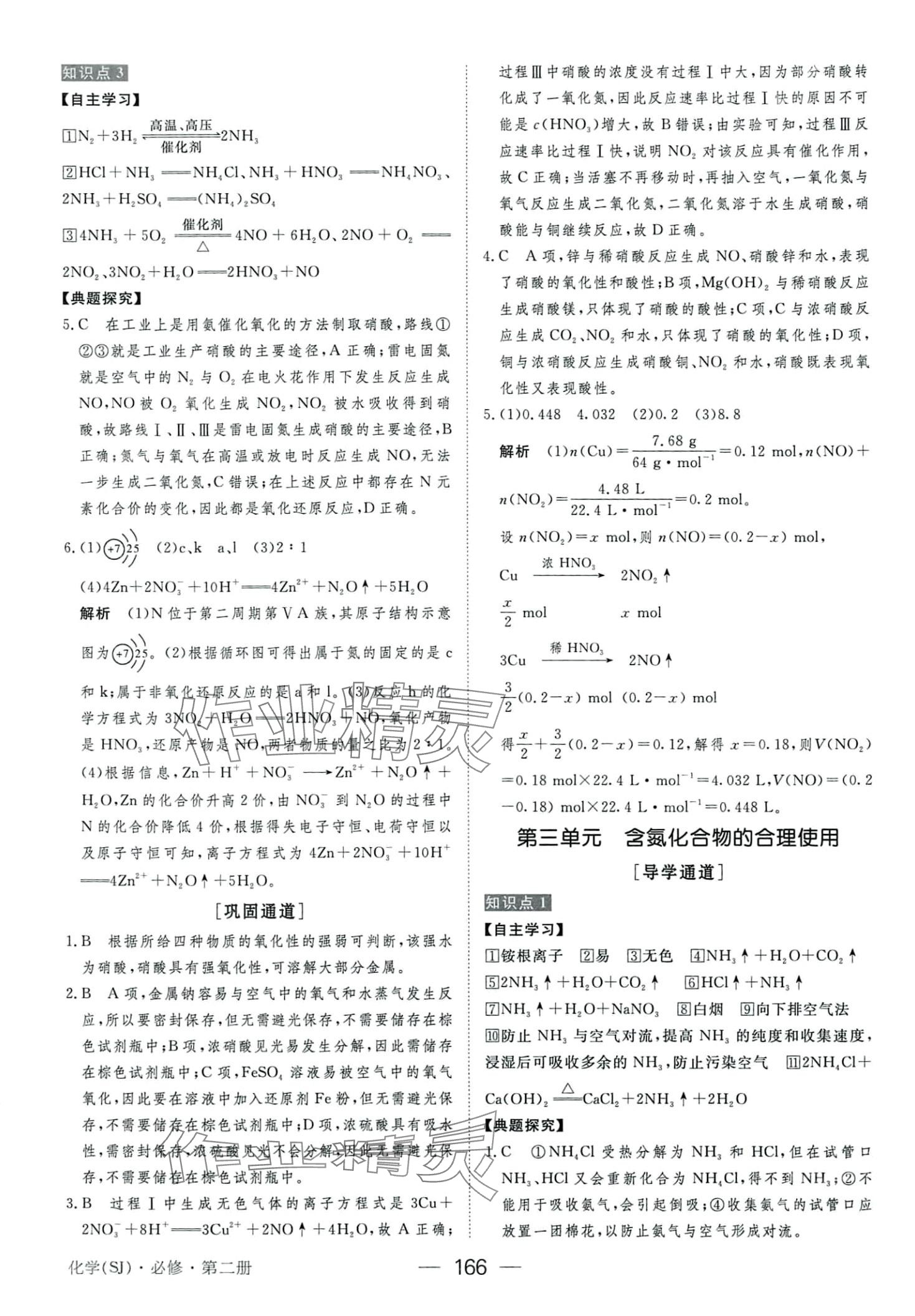 2024年綠色通道高中化學(xué)必修第二冊(cè)人教版 第10頁(yè)