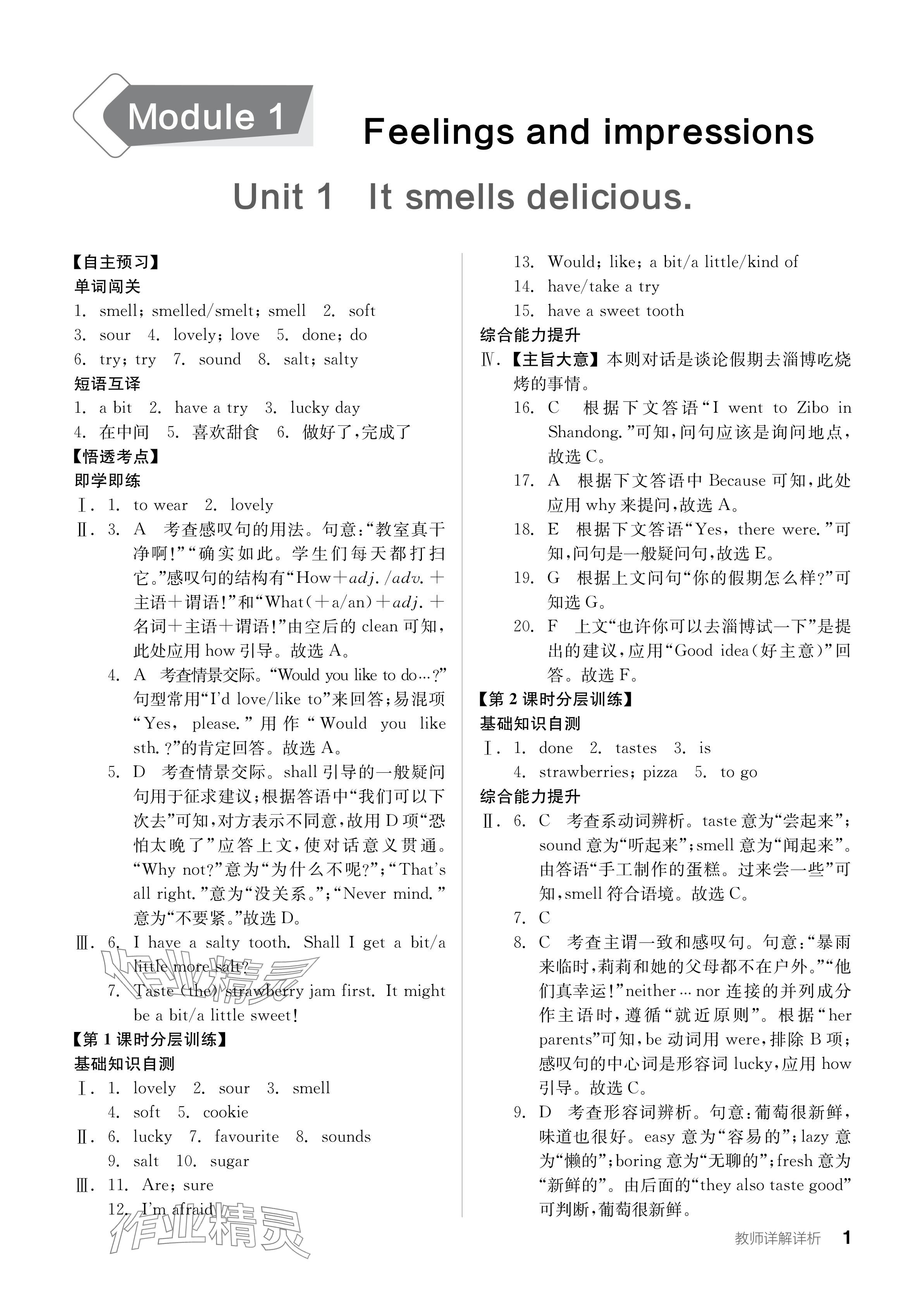 2024年全品學(xué)練考八年級(jí)英語(yǔ)下冊(cè)外研版 參考答案第1頁(yè)