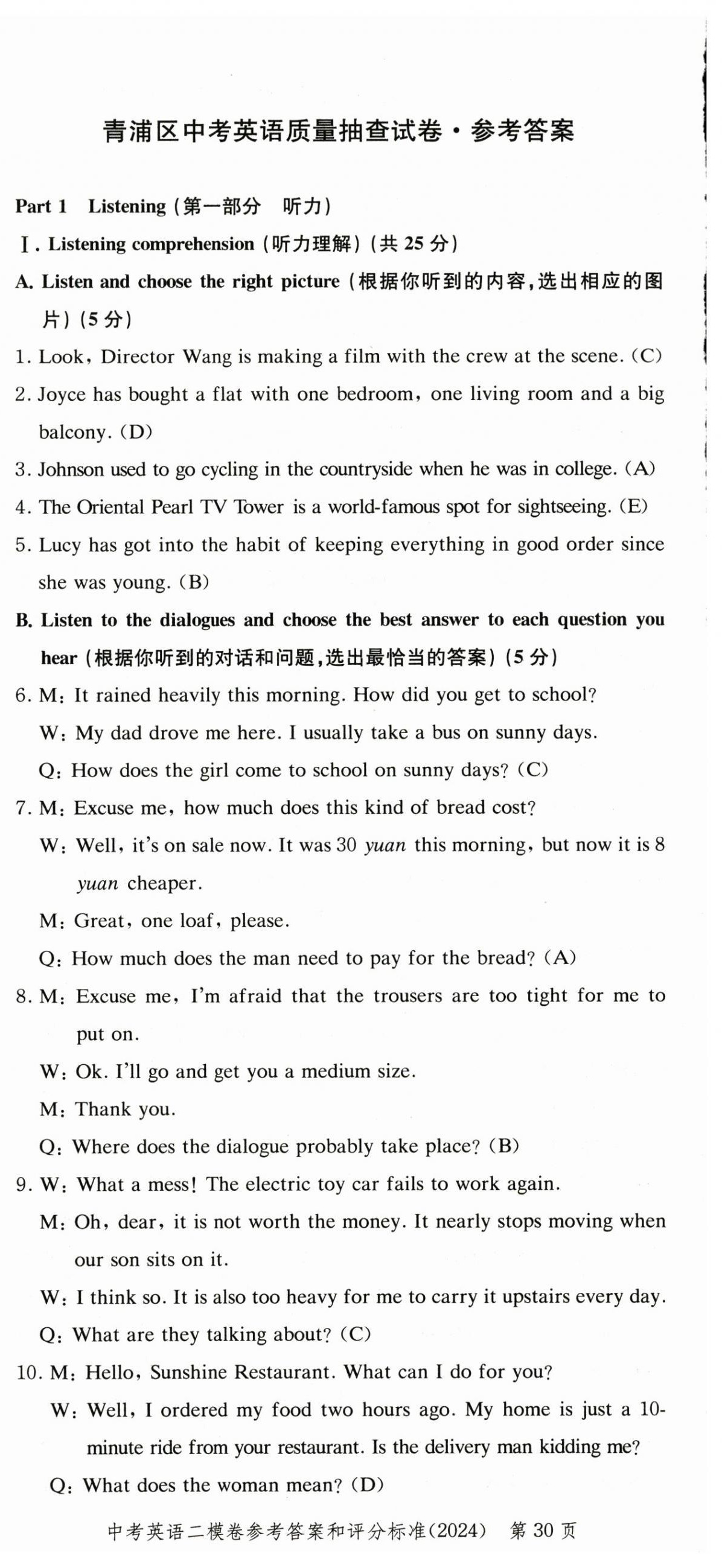 2025年走向成功英語(yǔ)中考三年合訂本2022~2024 第30頁(yè)