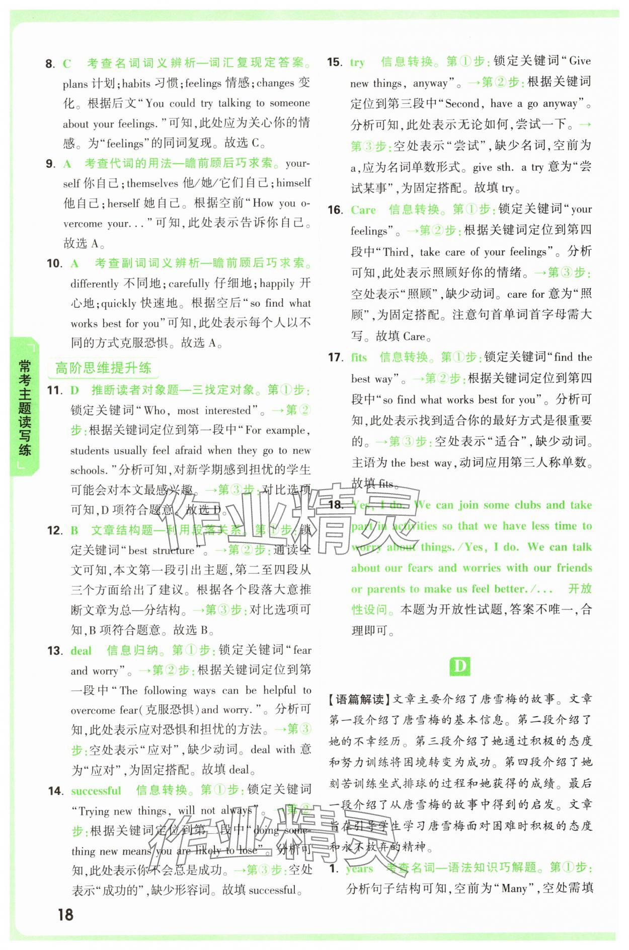 2025年萬唯中考完形填空閱讀理解八年級英語提升版 第18頁