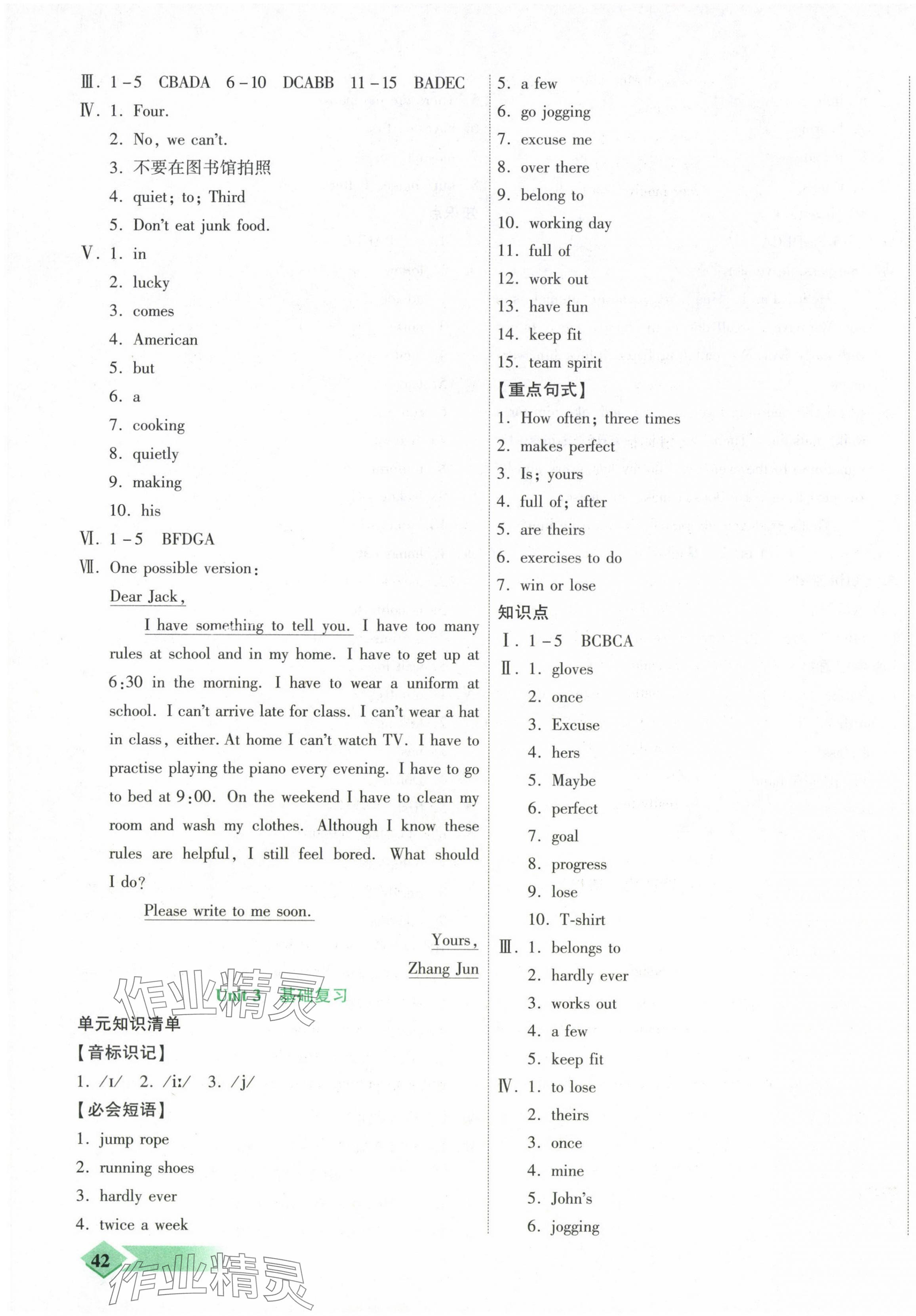 2025年暢響雙優(yōu)卷七年級(jí)英語(yǔ)下冊(cè)人教版 第3頁(yè)