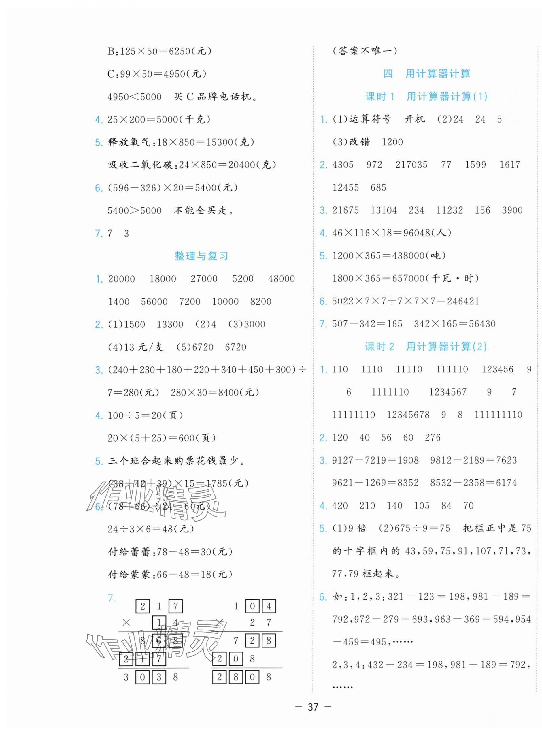 2025年全优作业本四年级数学下册苏教版&nbsp;第5页
