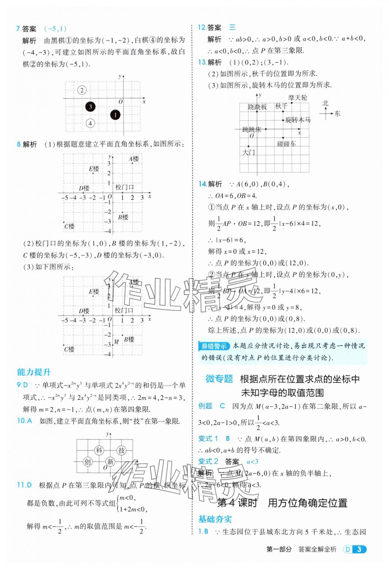 2025年5年中考3年模擬八年級數(shù)學(xué)上冊滬科版 第3頁
