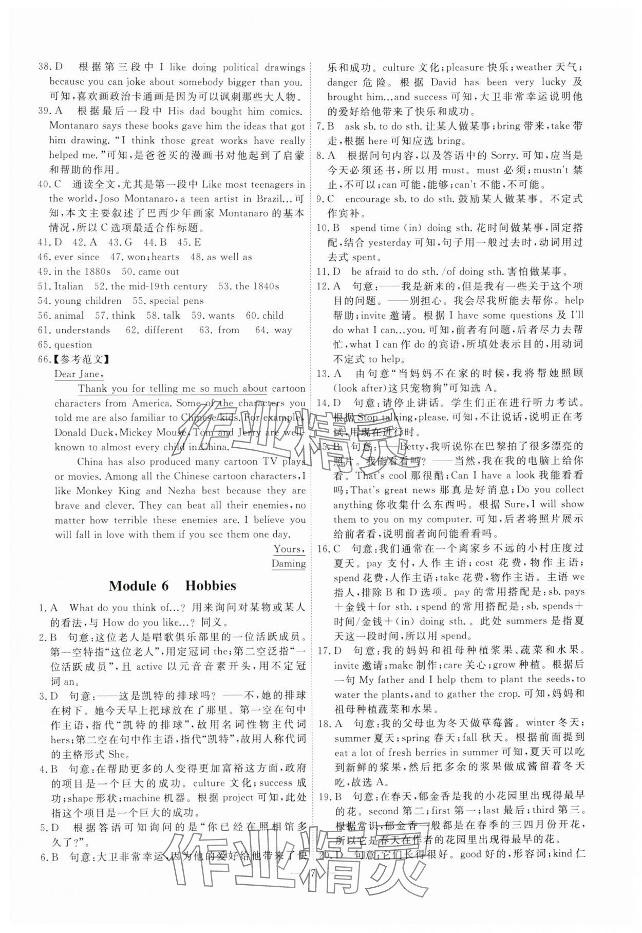 2025年一飛沖天小復(fù)習(xí)八年級(jí)英語(yǔ)下冊(cè)外研版 第7頁(yè)