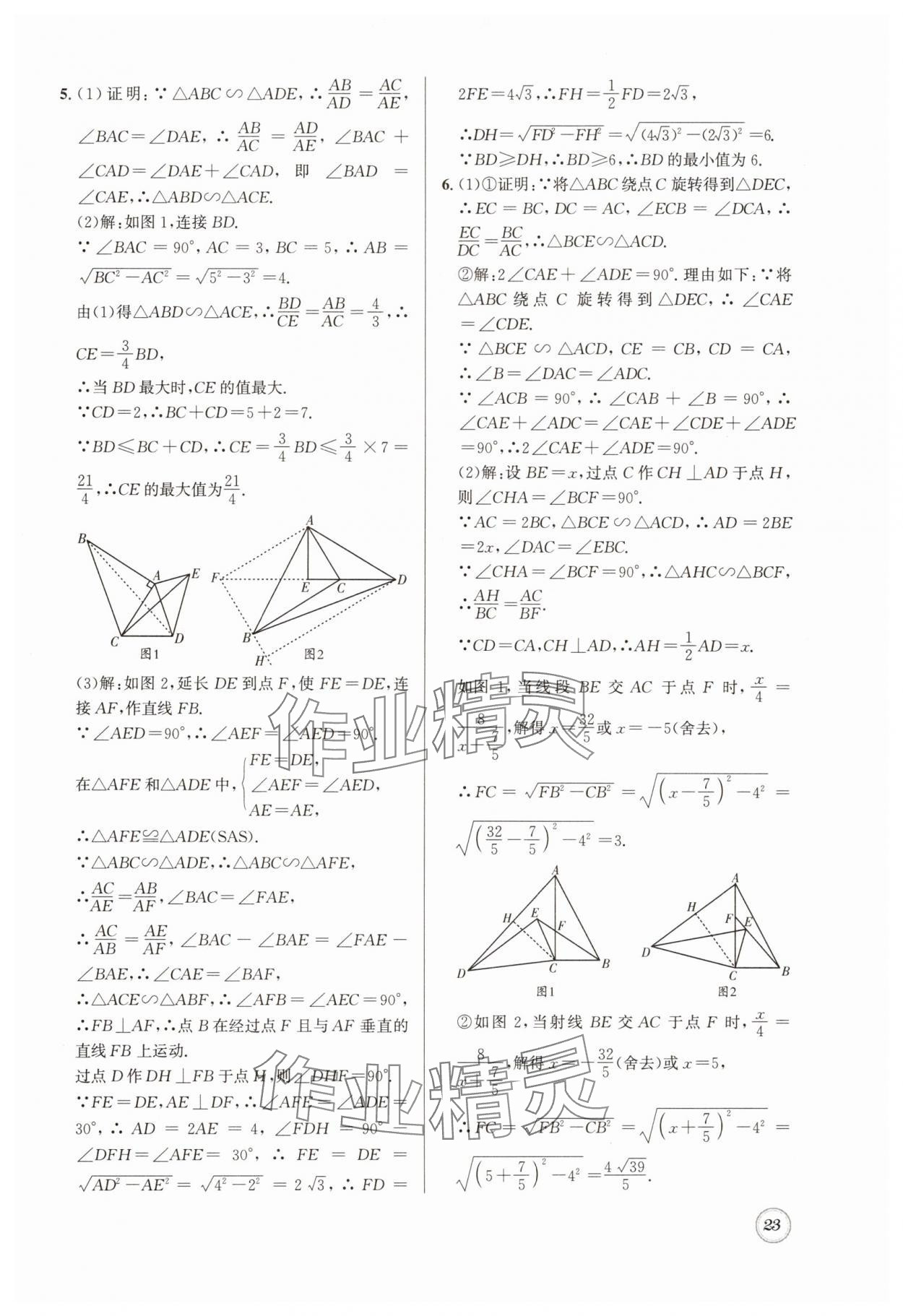 2024年名校题库九年级数学全一册北师大版 第23页