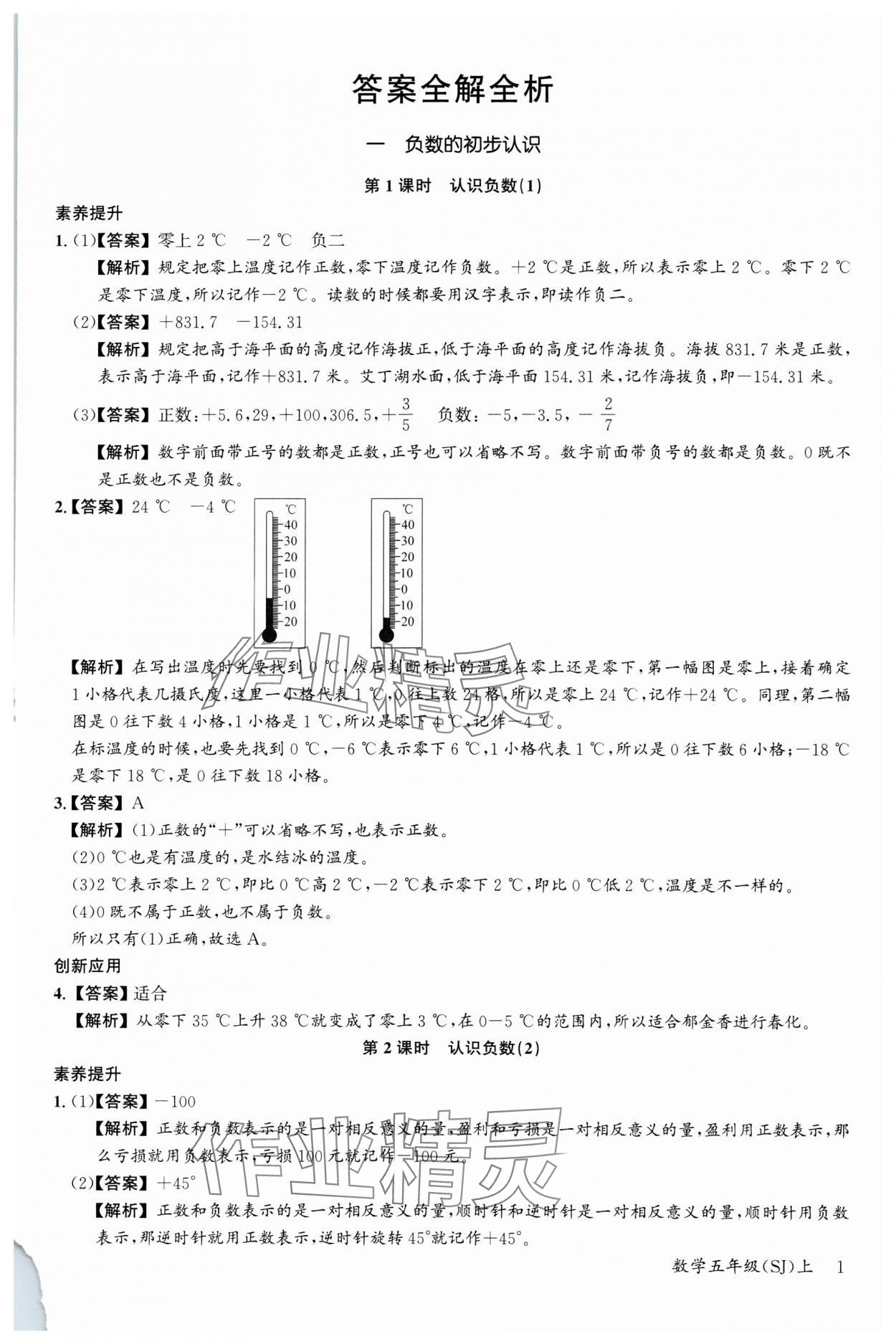 2023年素養天天練五年級數學上冊蘇教版 參考答案第1頁