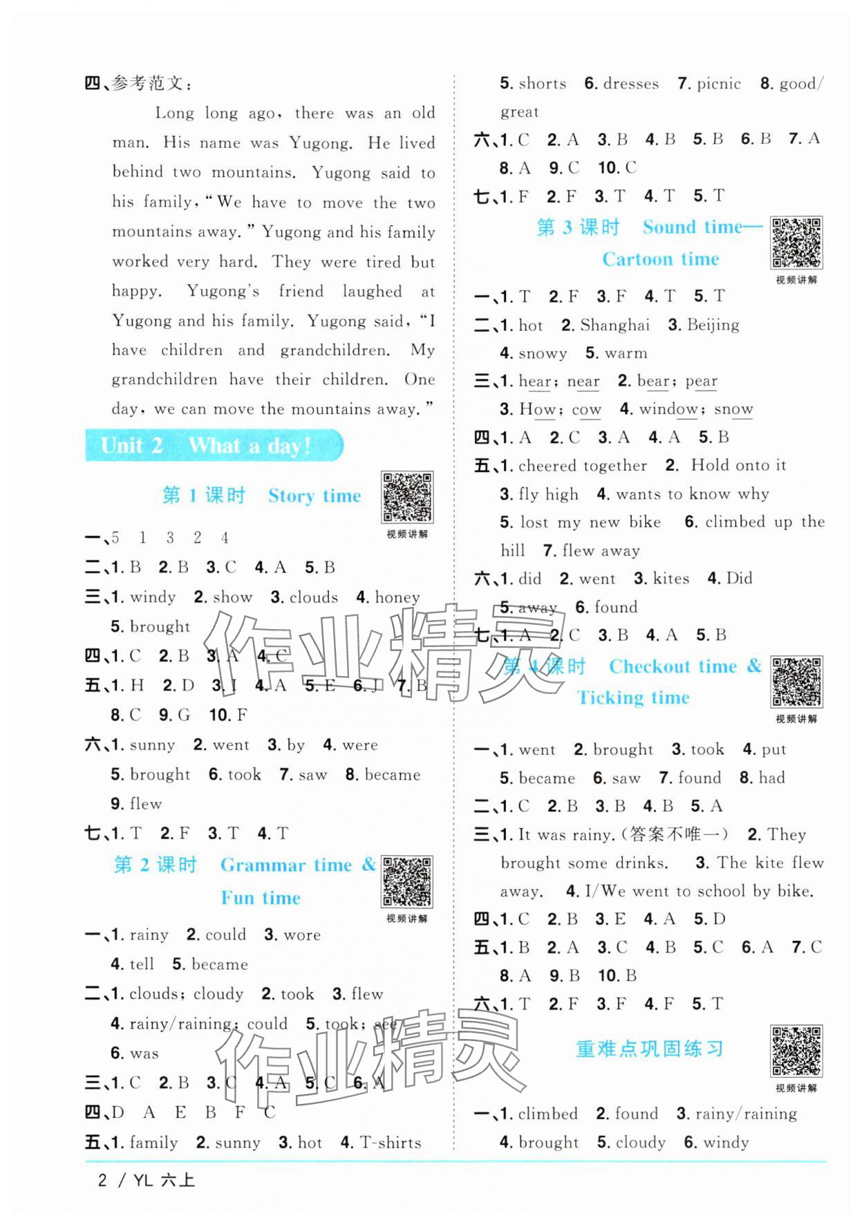 2024年阳光同学课时优化作业六年级英语上册译林版江苏专版 参考答案第2页