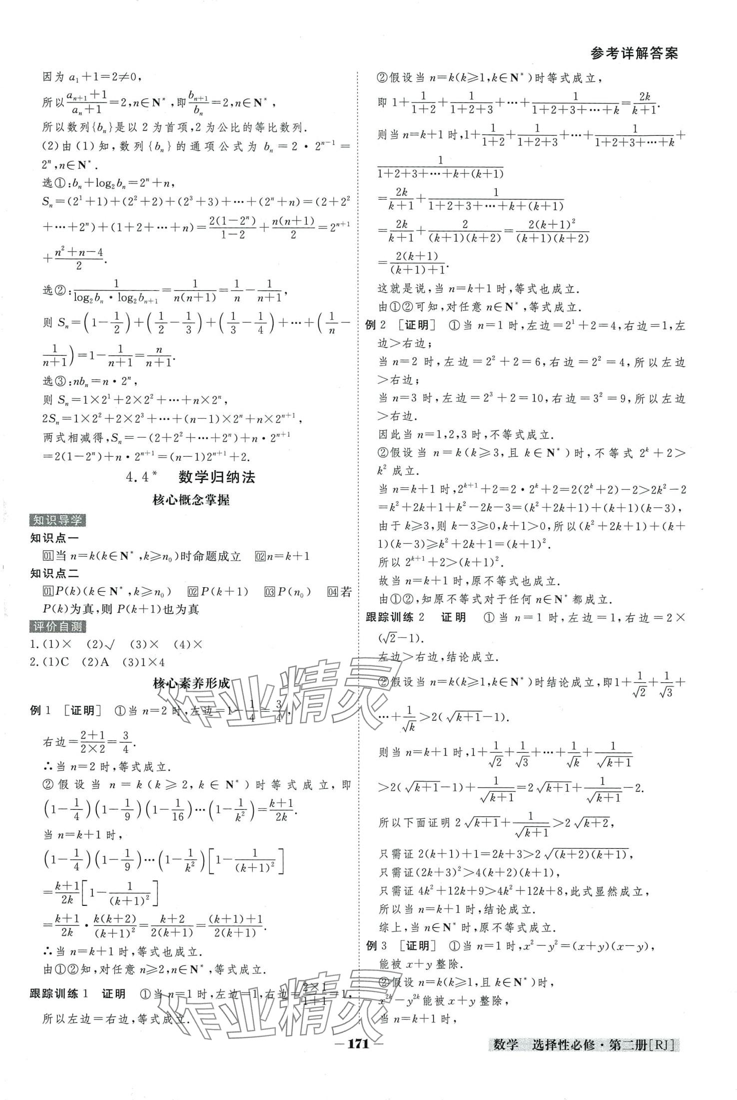 2024年金版教程高中新課程創(chuàng)新導(dǎo)學(xué)案高中數(shù)學(xué)選擇性必修第二冊(cè)人教版 第18頁(yè)